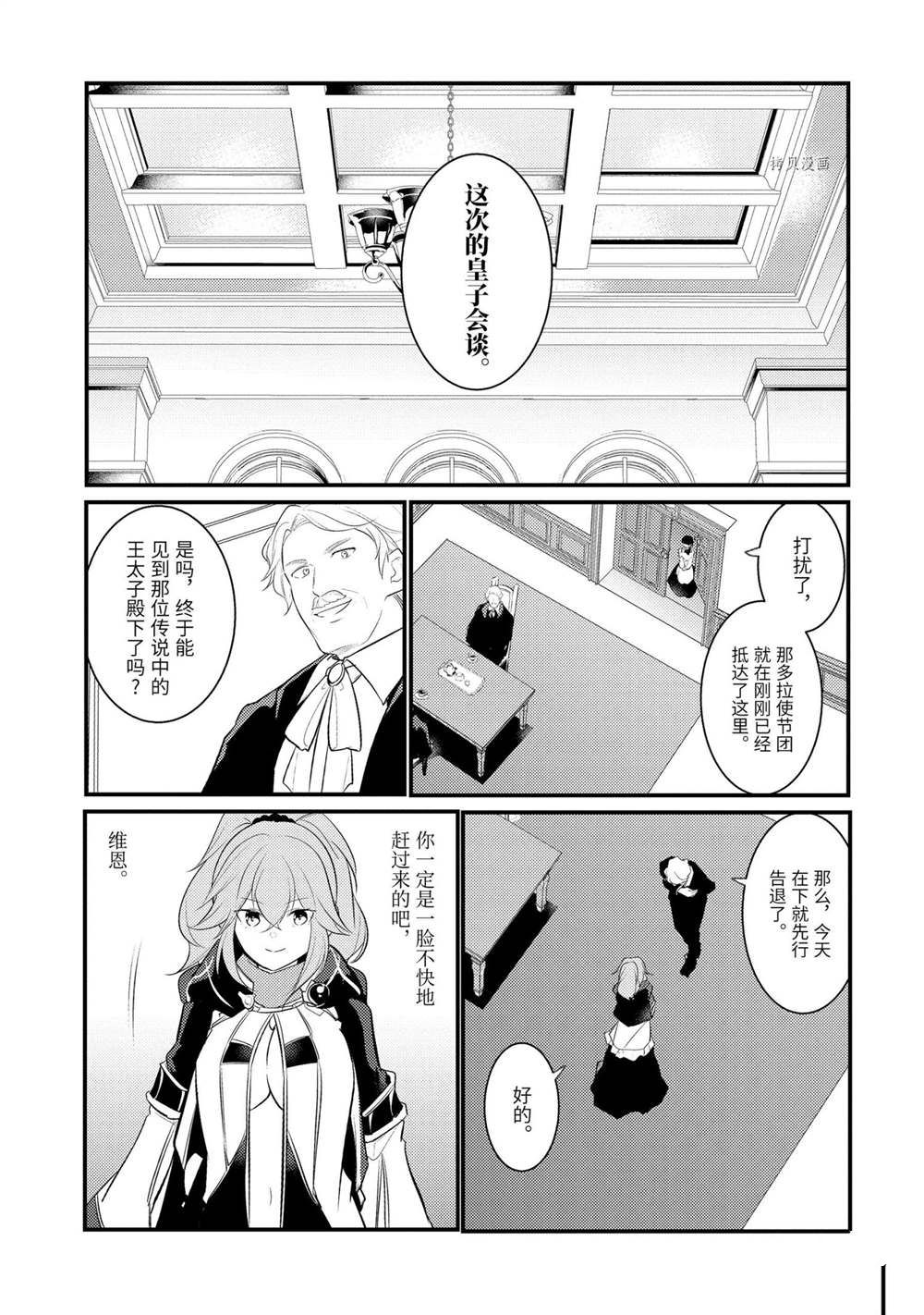 《天才王子的赤字国家振兴术》漫画最新章节第93话 试看版免费下拉式在线观看章节第【9】张图片