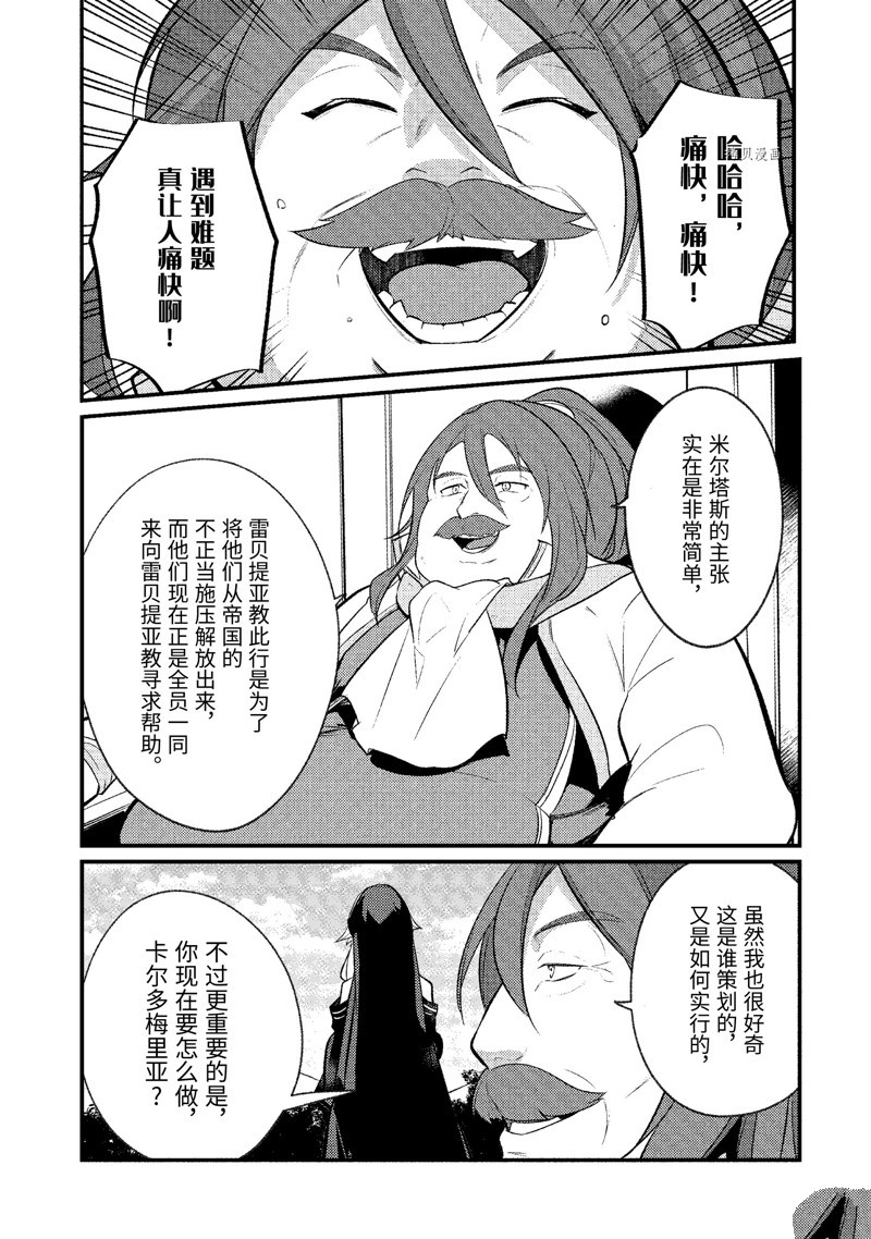 《天才王子的赤字国家振兴术》漫画最新章节第117话 试看版免费下拉式在线观看章节第【6】张图片