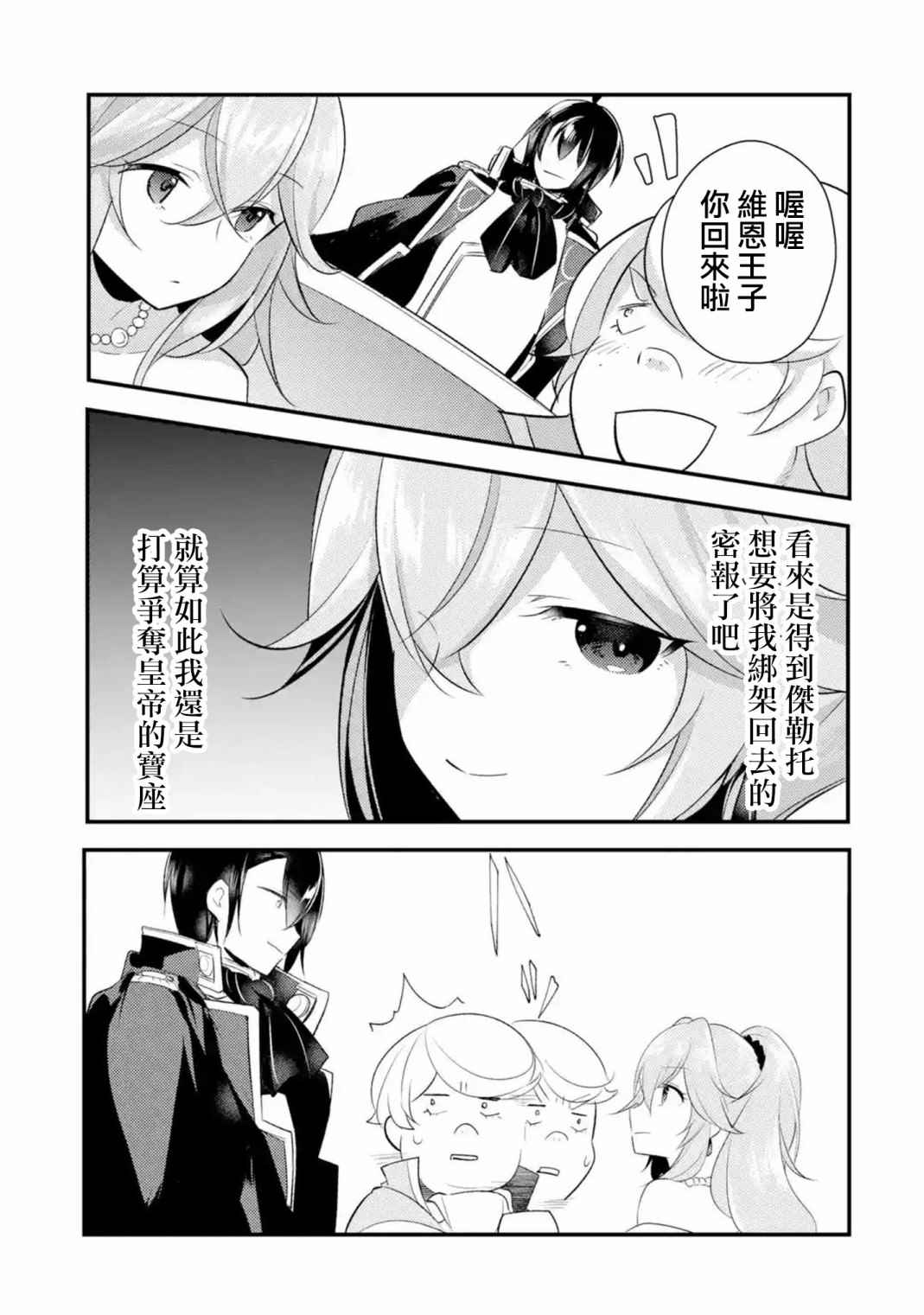 《天才王子的赤字国家振兴术》漫画最新章节第46话免费下拉式在线观看章节第【8】张图片