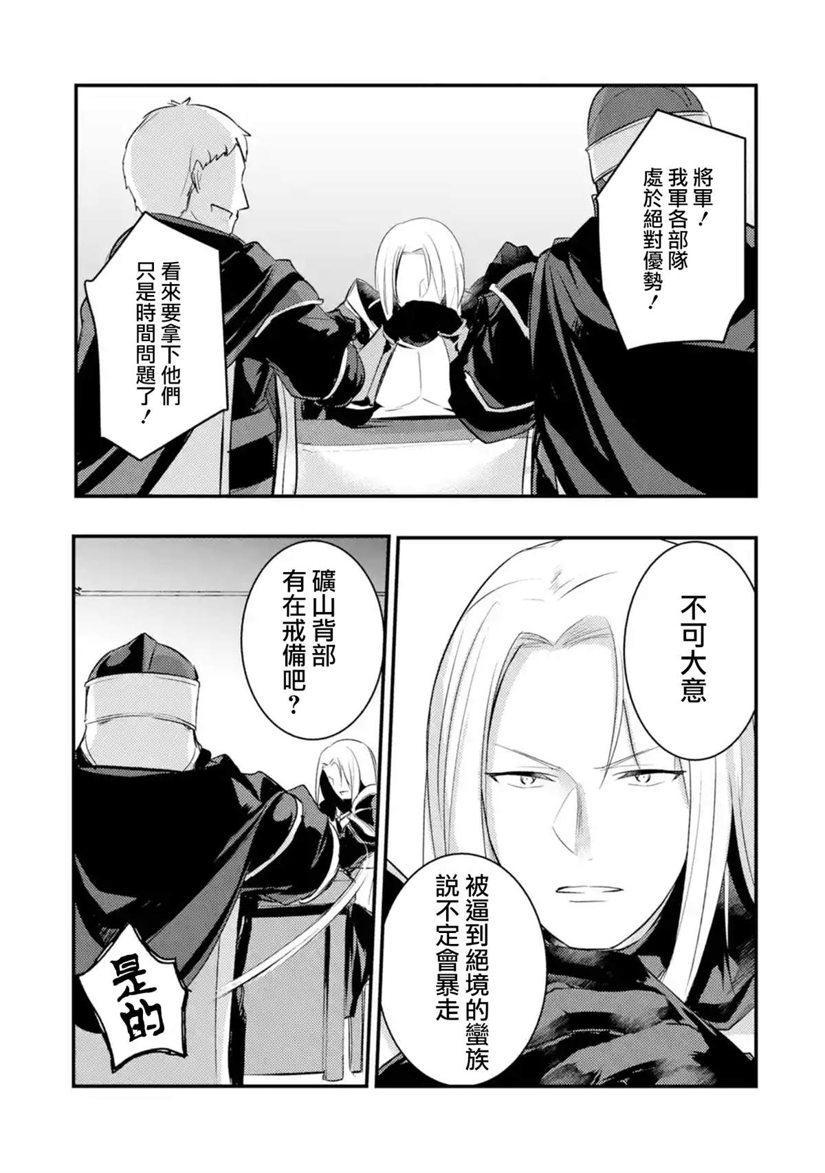 《天才王子的赤字国家振兴术》漫画最新章节第25话免费下拉式在线观看章节第【3】张图片