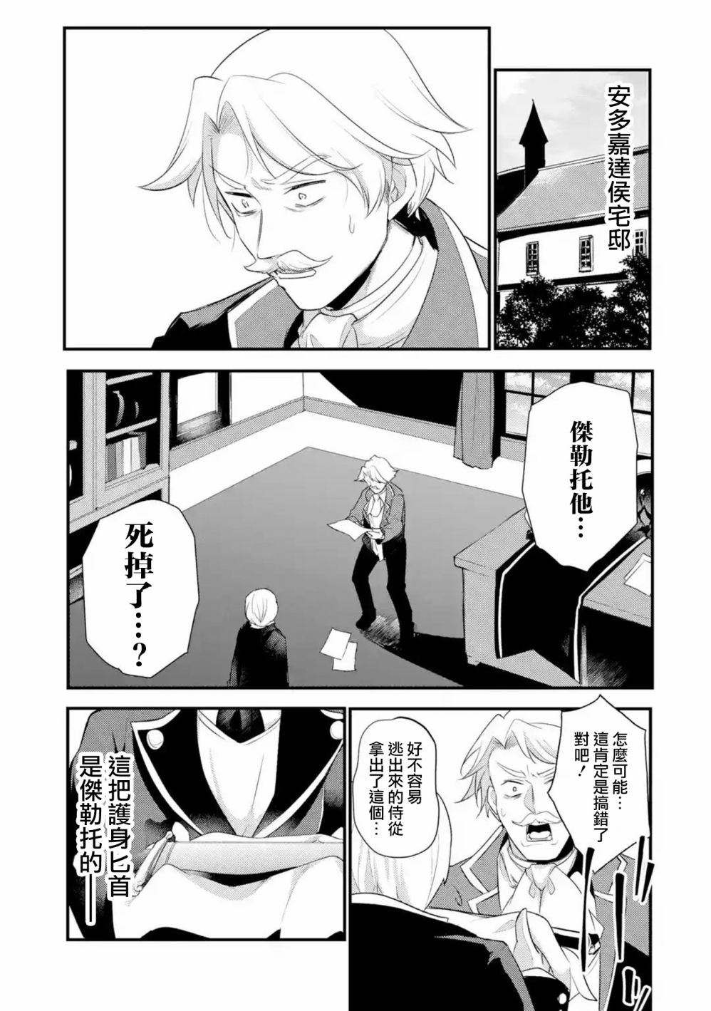 《天才王子的赤字国家振兴术》漫画最新章节第49话免费下拉式在线观看章节第【2】张图片