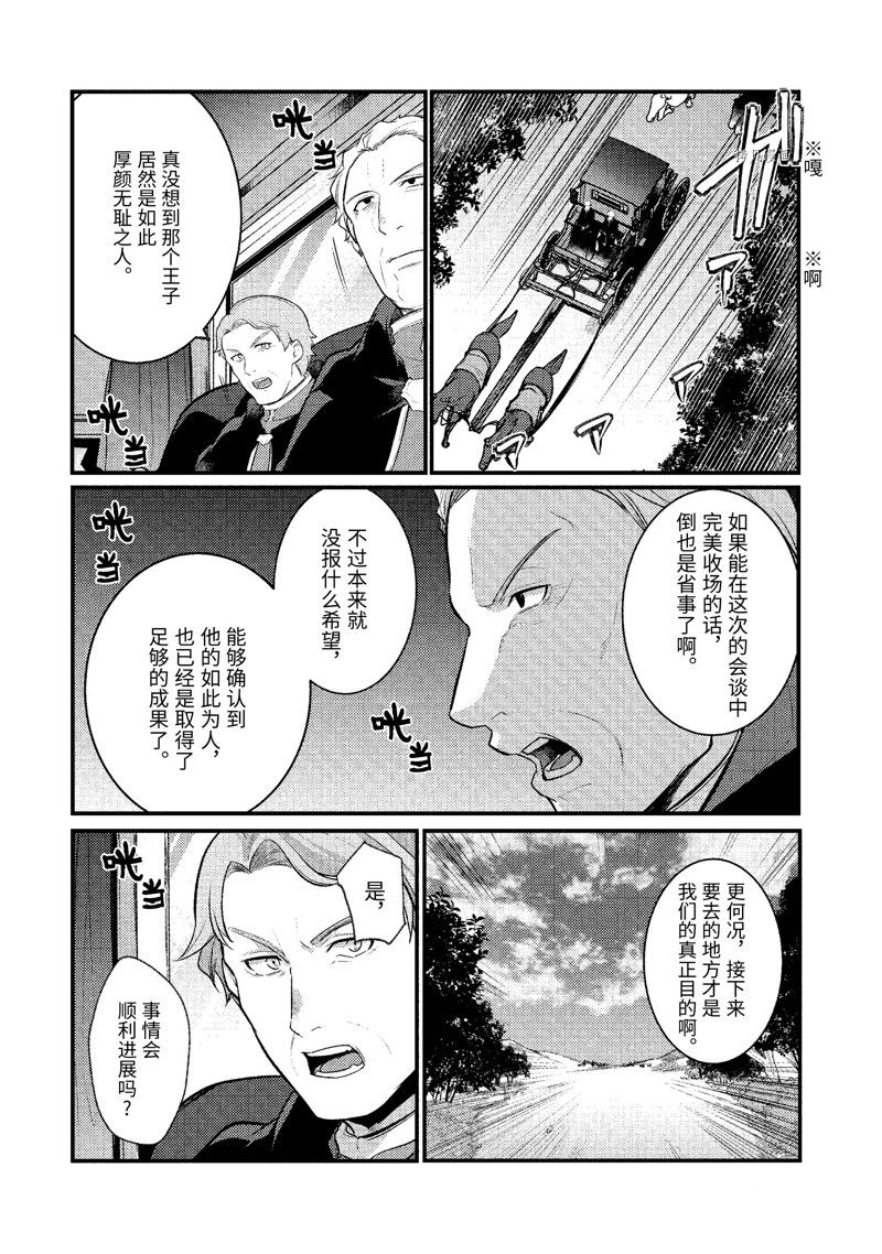 《天才王子的赤字国家振兴术》漫画最新章节第129话 试看版免费下拉式在线观看章节第【10】张图片