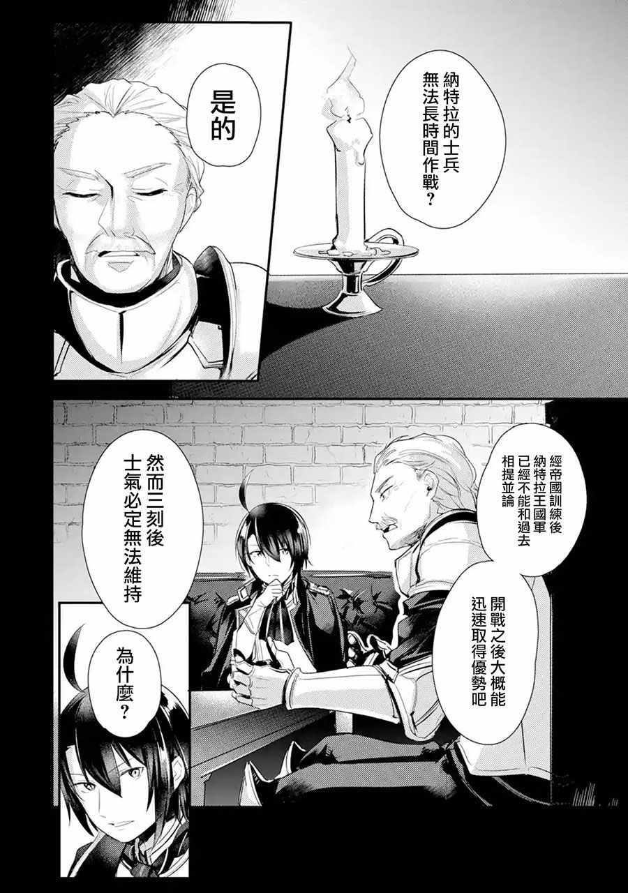 《天才王子的赤字国家振兴术》漫画最新章节第10话免费下拉式在线观看章节第【4】张图片