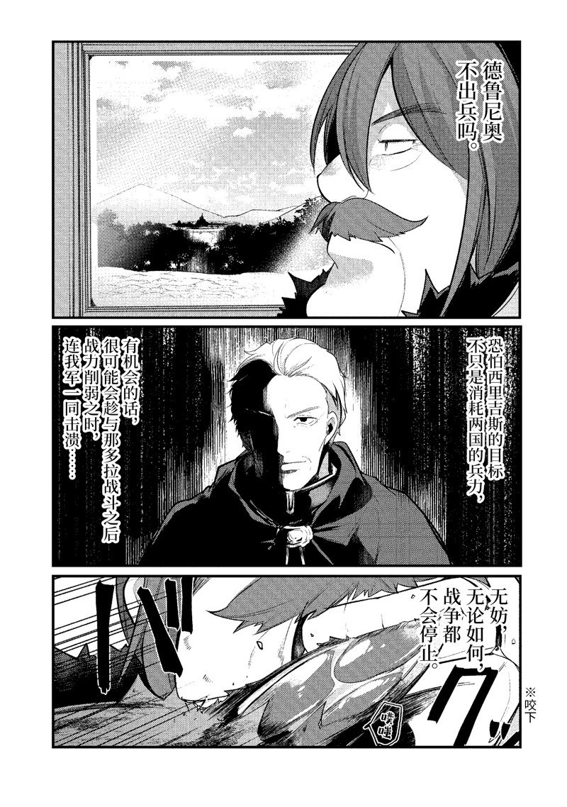 《天才王子的赤字国家振兴术》漫画最新章节第135话 试看版免费下拉式在线观看章节第【6】张图片