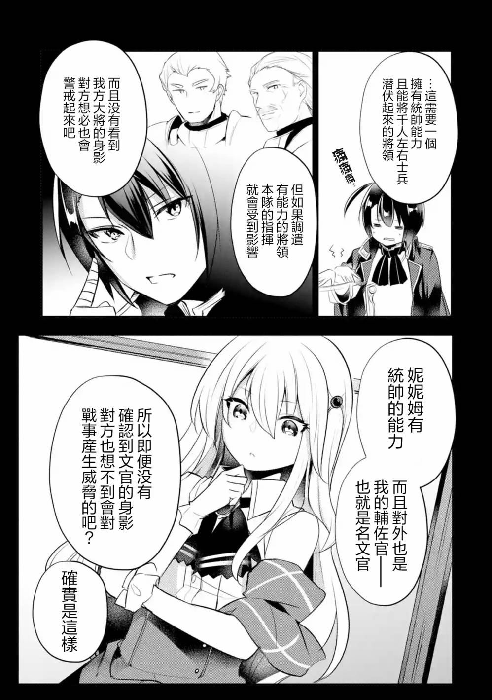 《天才王子的赤字国家振兴术》漫画最新章节第12话免费下拉式在线观看章节第【2】张图片