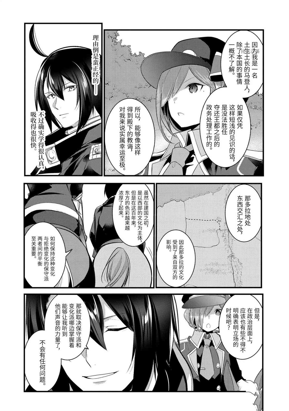 《天才王子的赤字国家振兴术》漫画最新章节第69话 试看版免费下拉式在线观看章节第【6】张图片