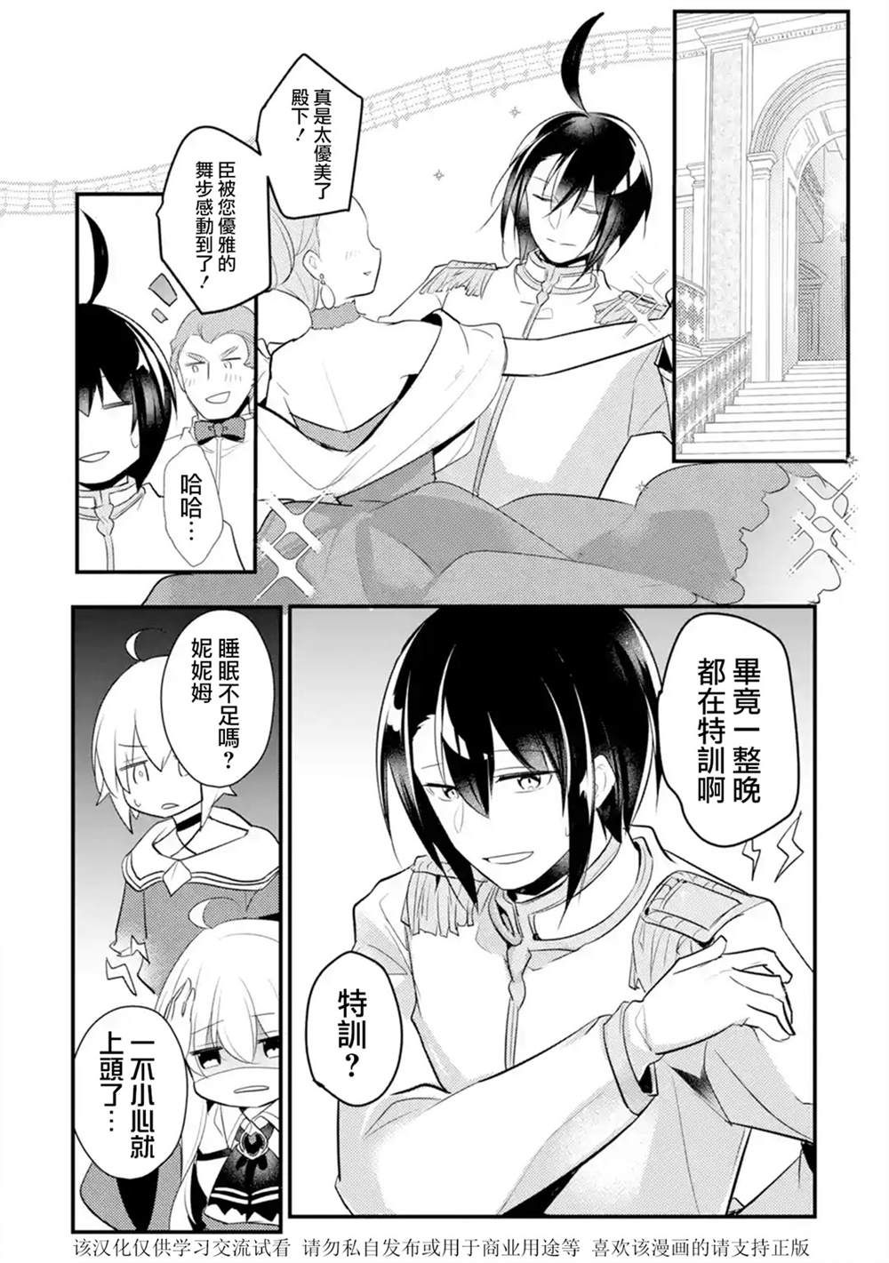 《天才王子的赤字国家振兴术》漫画最新章节特别篇05免费下拉式在线观看章节第【4】张图片