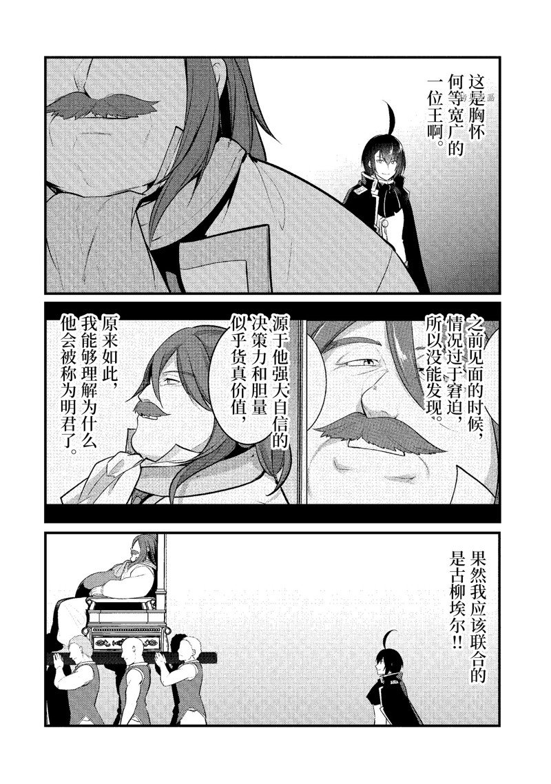 《天才王子的赤字国家振兴术》漫画最新章节第130话 试看版免费下拉式在线观看章节第【10】张图片