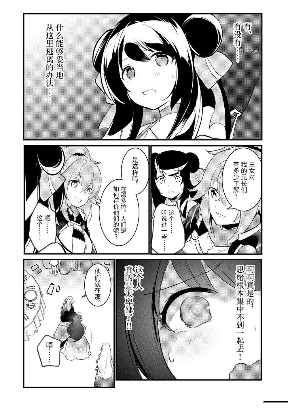 《天才王子的赤字国家振兴术》漫画最新章节第96话 试看版免费下拉式在线观看章节第【7】张图片