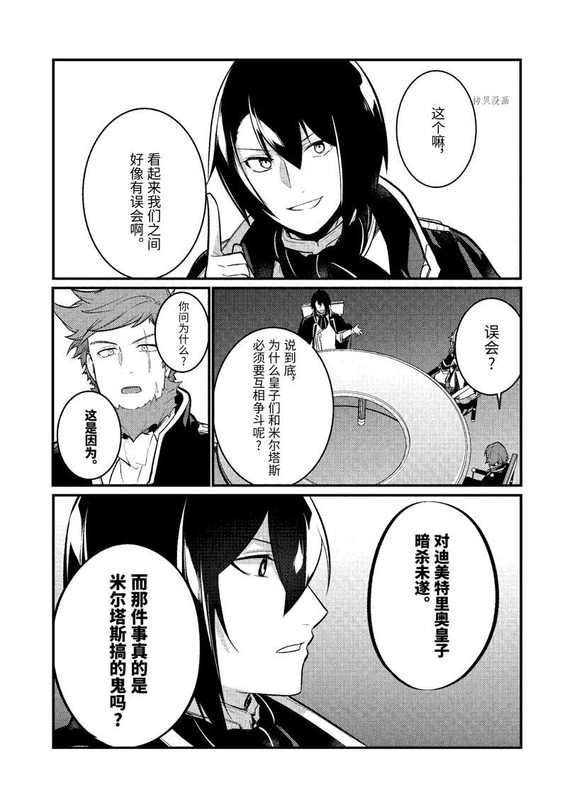 《天才王子的赤字国家振兴术》漫画最新章节第121话 试看版免费下拉式在线观看章节第【4】张图片