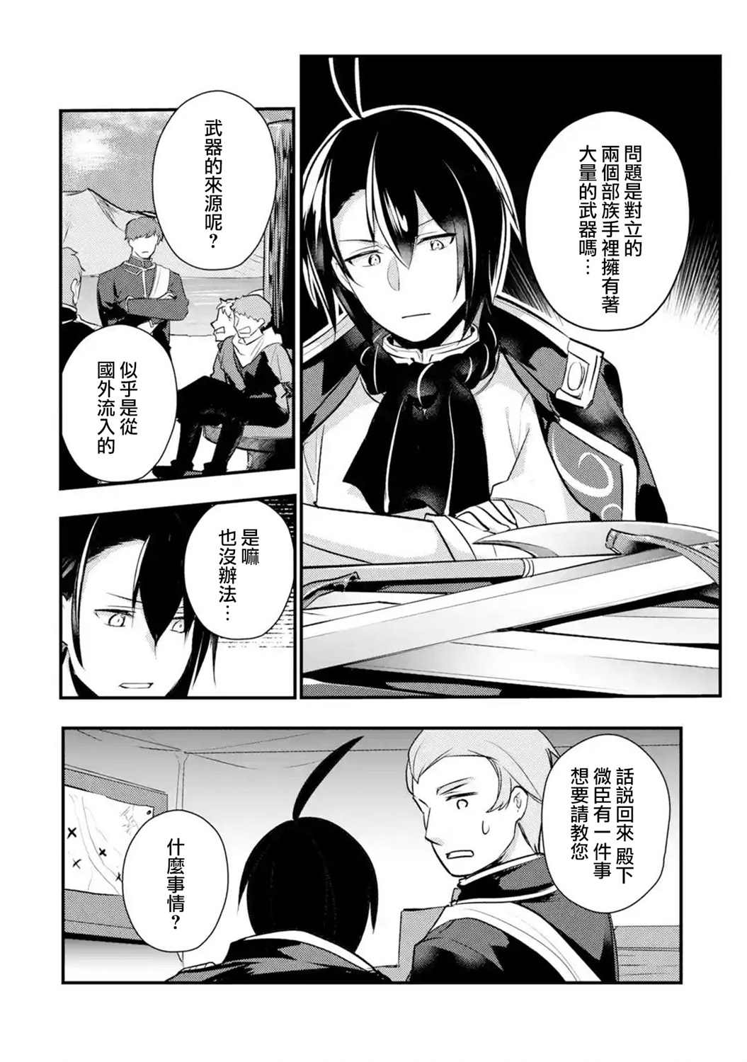 《天才王子的赤字国家振兴术》漫画最新章节第38话免费下拉式在线观看章节第【12】张图片