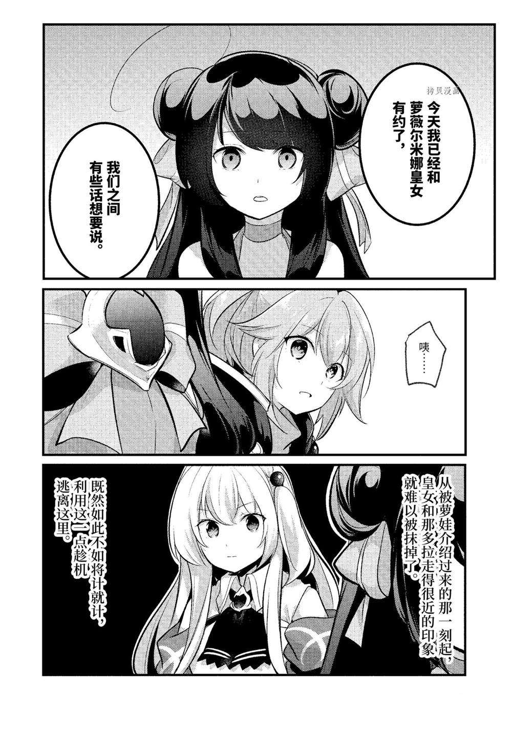 《天才王子的赤字国家振兴术》漫画最新章节第98话 试看版免费下拉式在线观看章节第【3】张图片