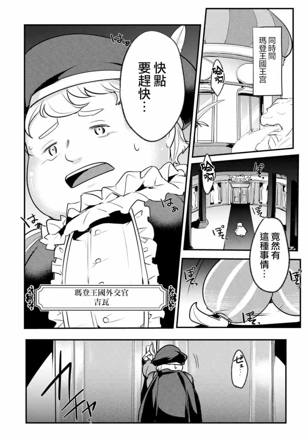 《天才王子的赤字国家振兴术》漫画最新章节第15话免费下拉式在线观看章节第【7】张图片