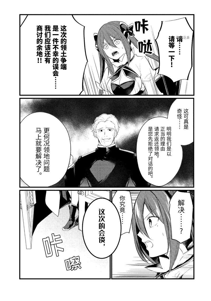 《天才王子的赤字国家振兴术》漫画最新章节第137话 试看版免费下拉式在线观看章节第【8】张图片