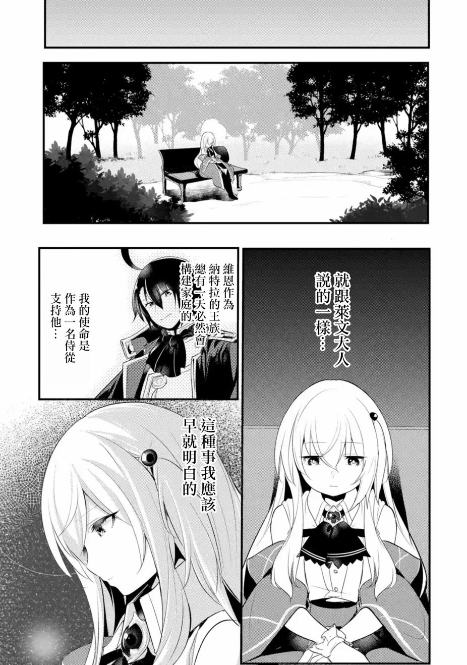 《天才王子的赤字国家振兴术》漫画最新章节第30话免费下拉式在线观看章节第【5】张图片