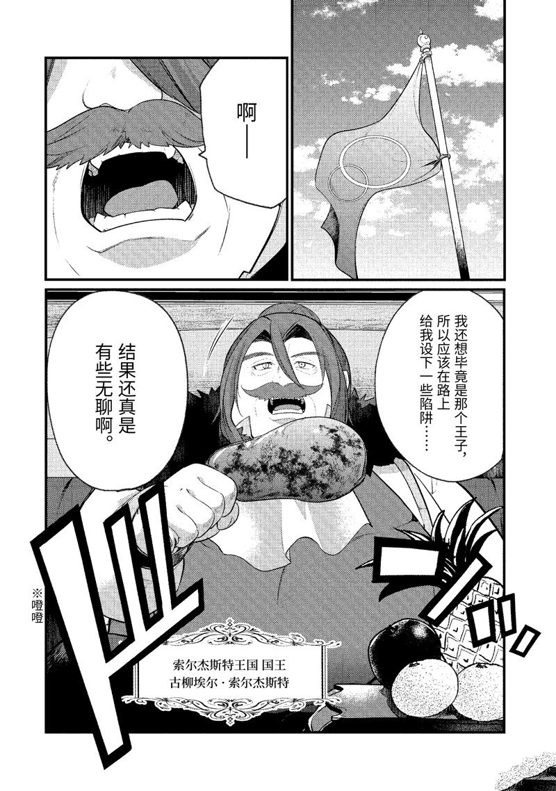 《天才王子的赤字国家振兴术》漫画最新章节第135话 试看版免费下拉式在线观看章节第【5】张图片