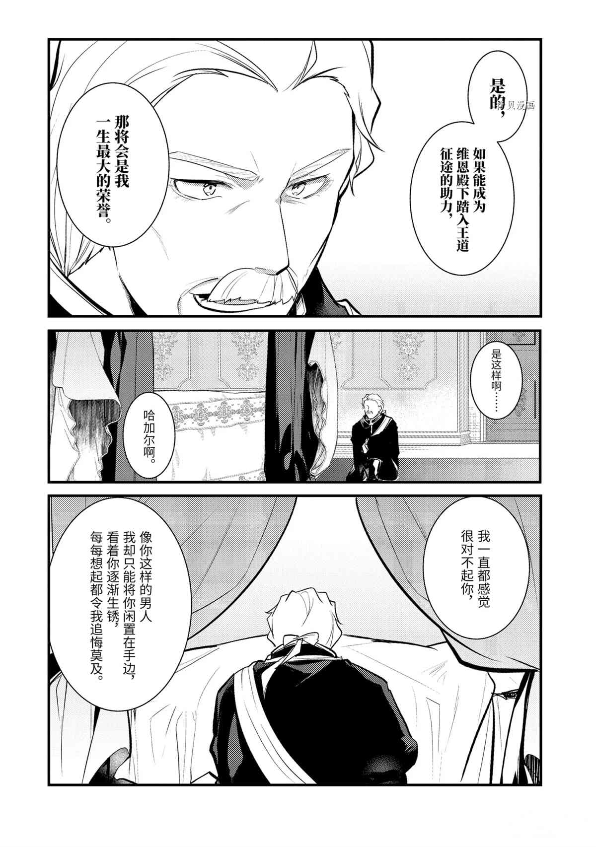 《天才王子的赤字国家振兴术》漫画最新章节第91话 试看版免费下拉式在线观看章节第【10】张图片