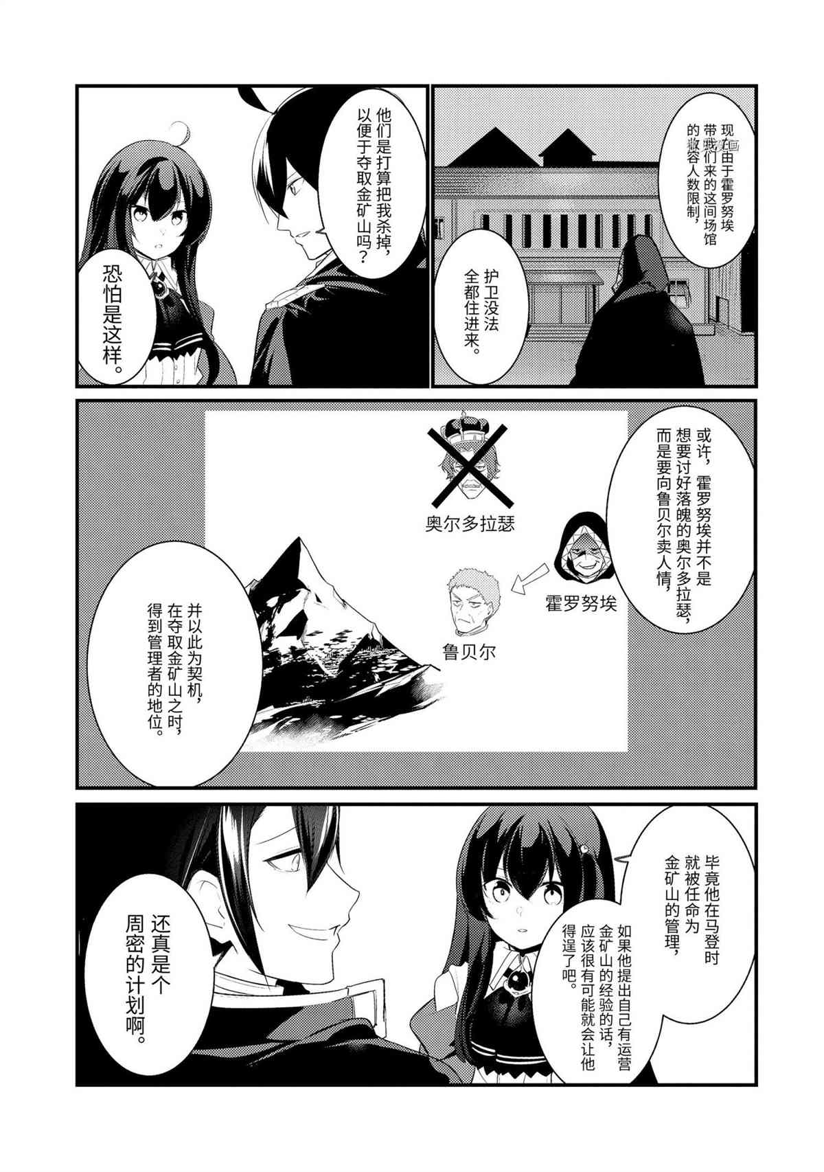 《天才王子的赤字国家振兴术》漫画最新章节第77话 试看版免费下拉式在线观看章节第【9】张图片