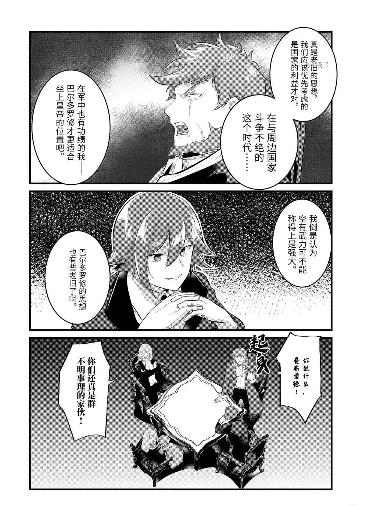 《天才王子的赤字国家振兴术》漫画最新章节第101话 试看版免费下拉式在线观看章节第【2】张图片