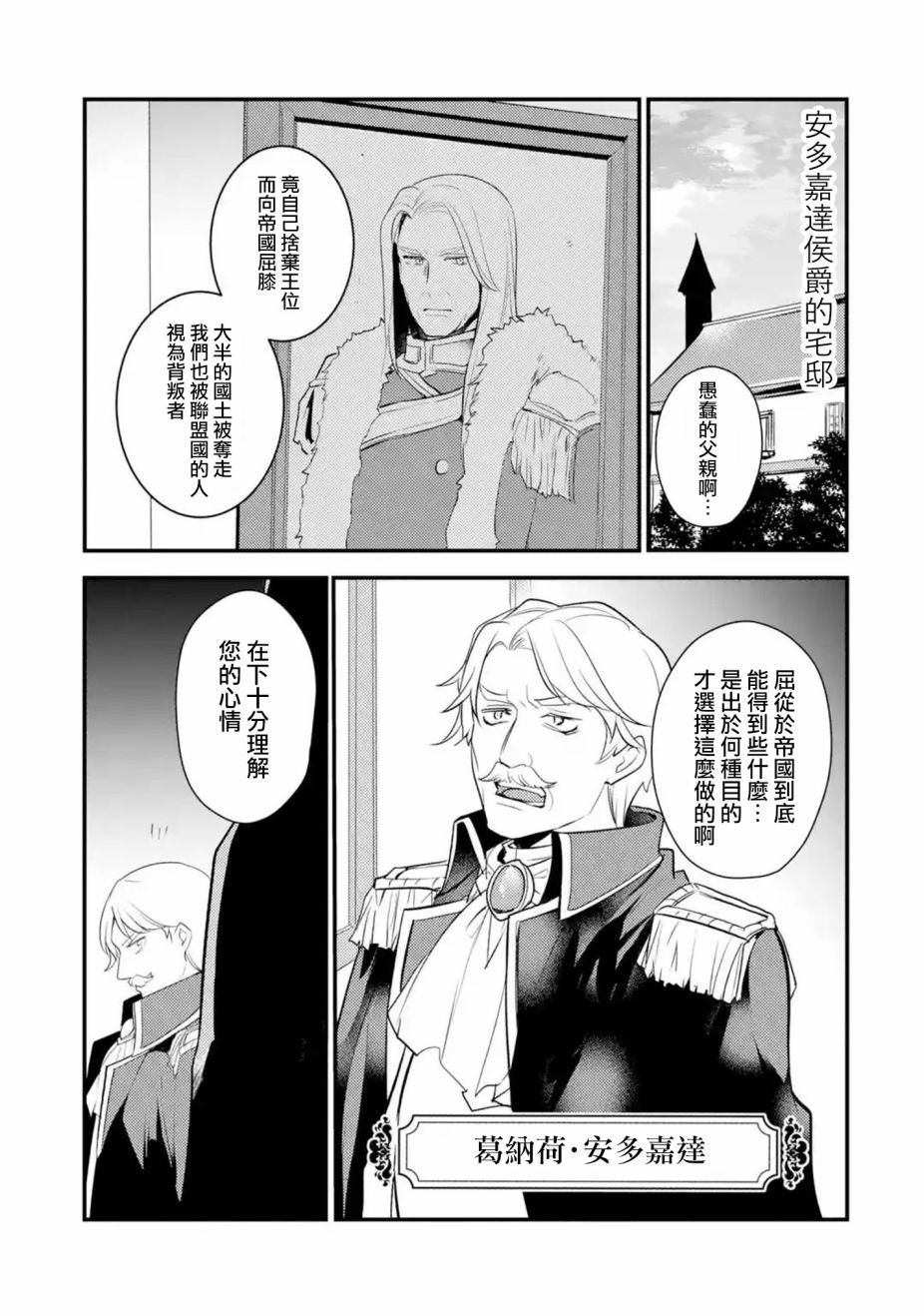 《天才王子的赤字国家振兴术》漫画最新章节第43话免费下拉式在线观看章节第【5】张图片