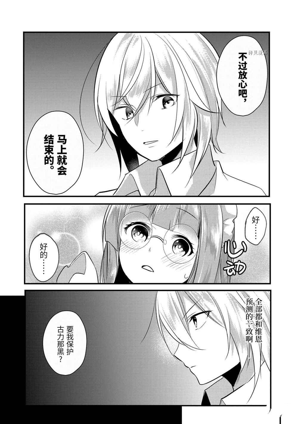 《天才王子的赤字国家振兴术》漫画最新章节第54话 试看版免费下拉式在线观看章节第【4】张图片