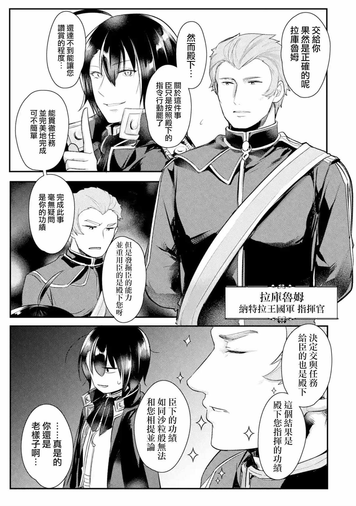 《天才王子的赤字国家振兴术》漫画最新章节第6话免费下拉式在线观看章节第【5】张图片