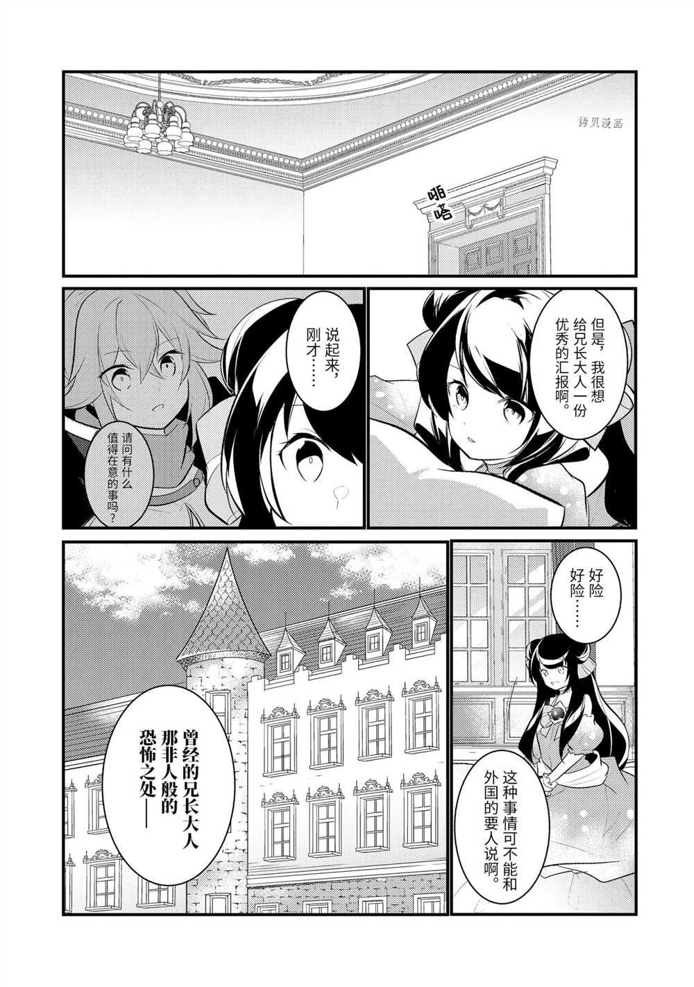 《天才王子的赤字国家振兴术》漫画最新章节第95话 试看版免费下拉式在线观看章节第【10】张图片