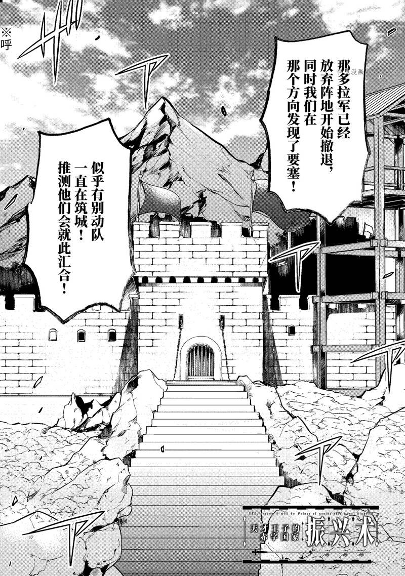 《天才王子的赤字国家振兴术》漫画最新章节第142话 试看版免费下拉式在线观看章节第【2】张图片