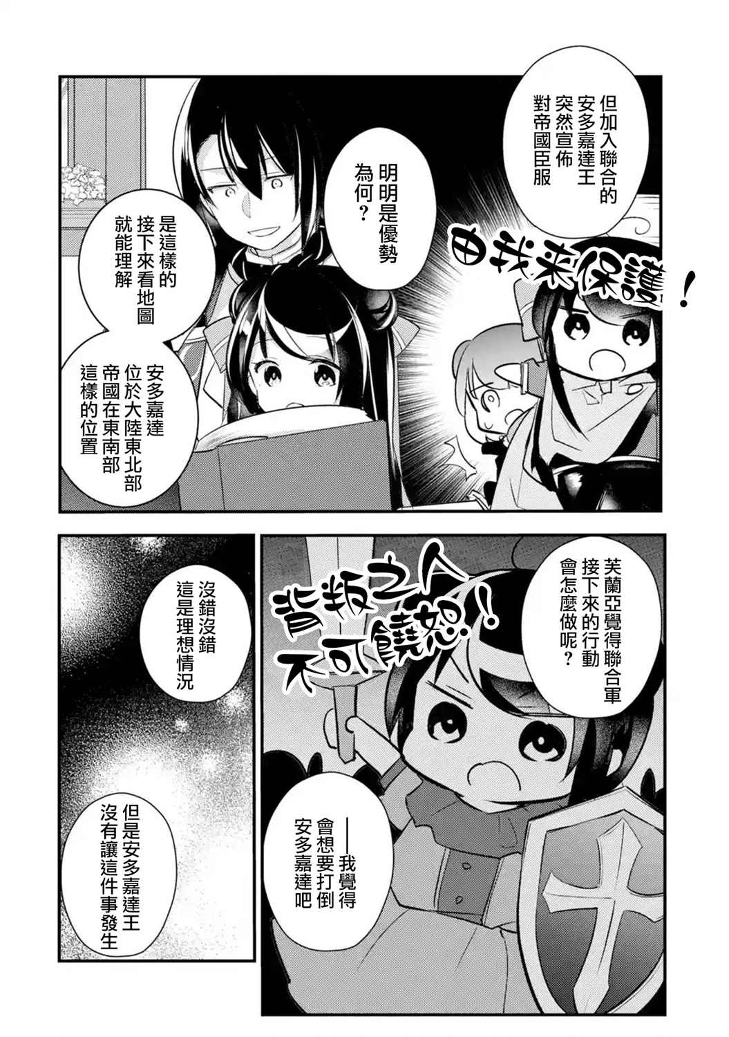 《天才王子的赤字国家振兴术》漫画最新章节第38话免费下拉式在线观看章节第【4】张图片