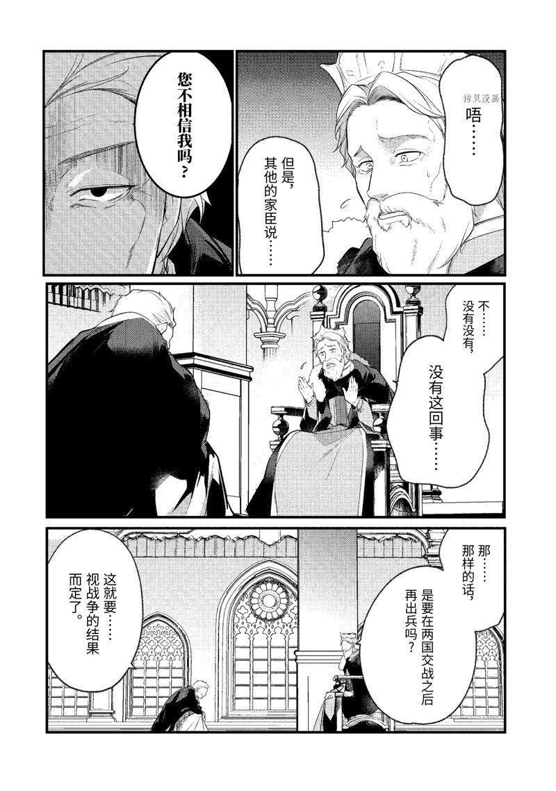 《天才王子的赤字国家振兴术》漫画最新章节第136话 试看版免费下拉式在线观看章节第【10】张图片