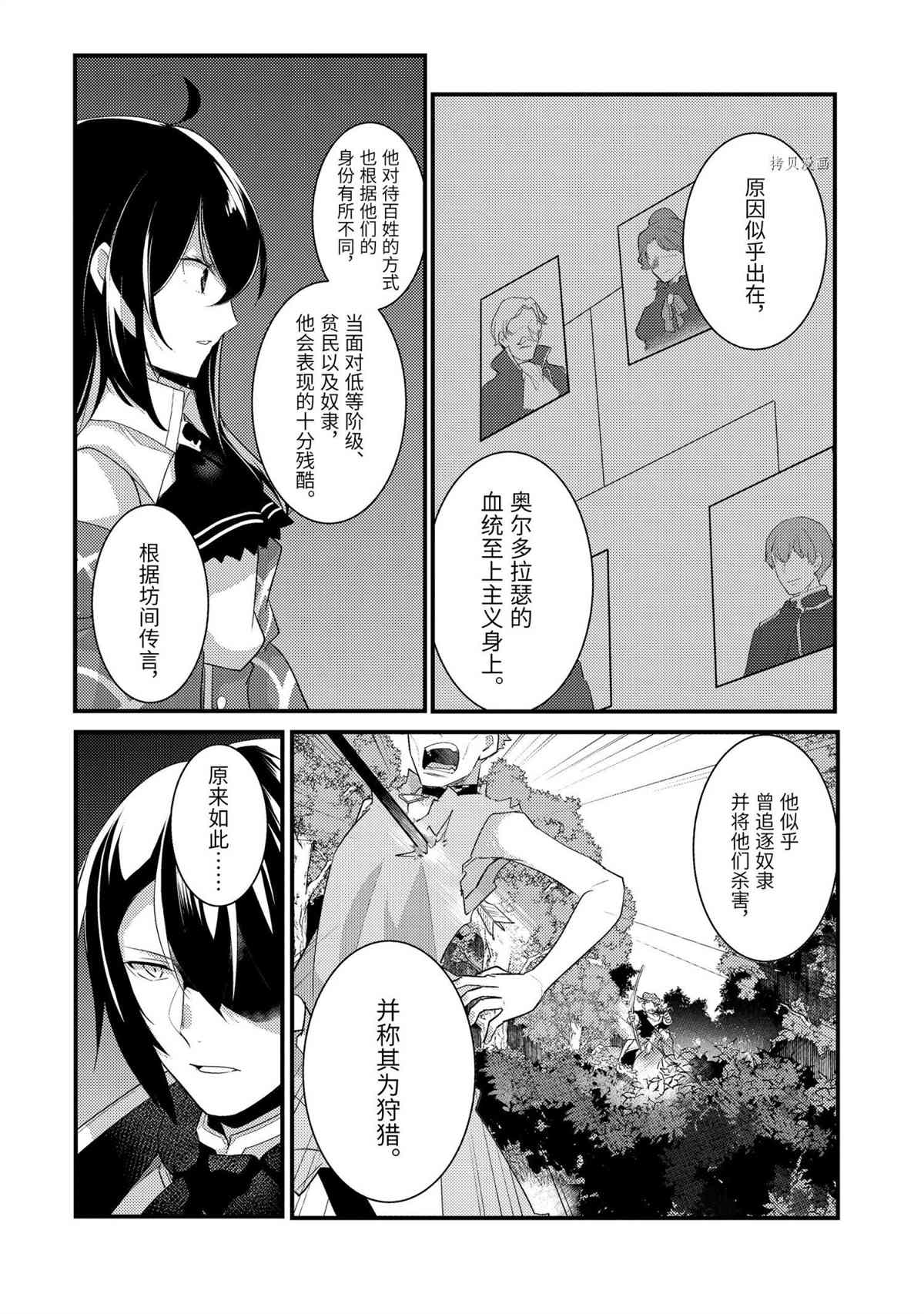 《天才王子的赤字国家振兴术》漫画最新章节第73话 试看版免费下拉式在线观看章节第【10】张图片