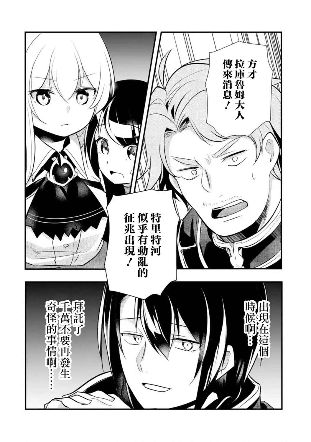 《天才王子的赤字国家振兴术》漫画最新章节第38话免费下拉式在线观看章节第【10】张图片