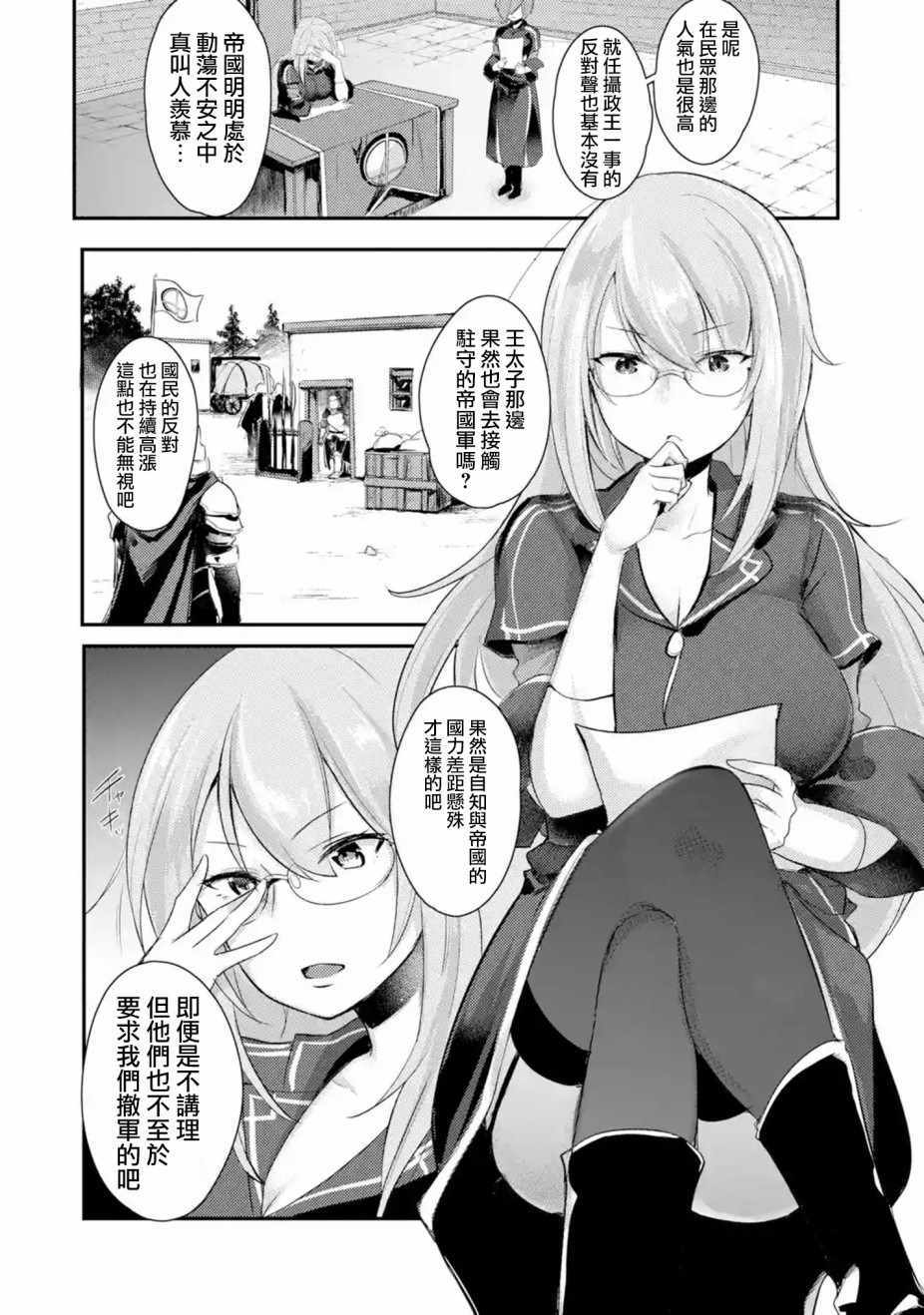 《天才王子的赤字国家振兴术》漫画最新章节第1话免费下拉式在线观看章节第【17】张图片