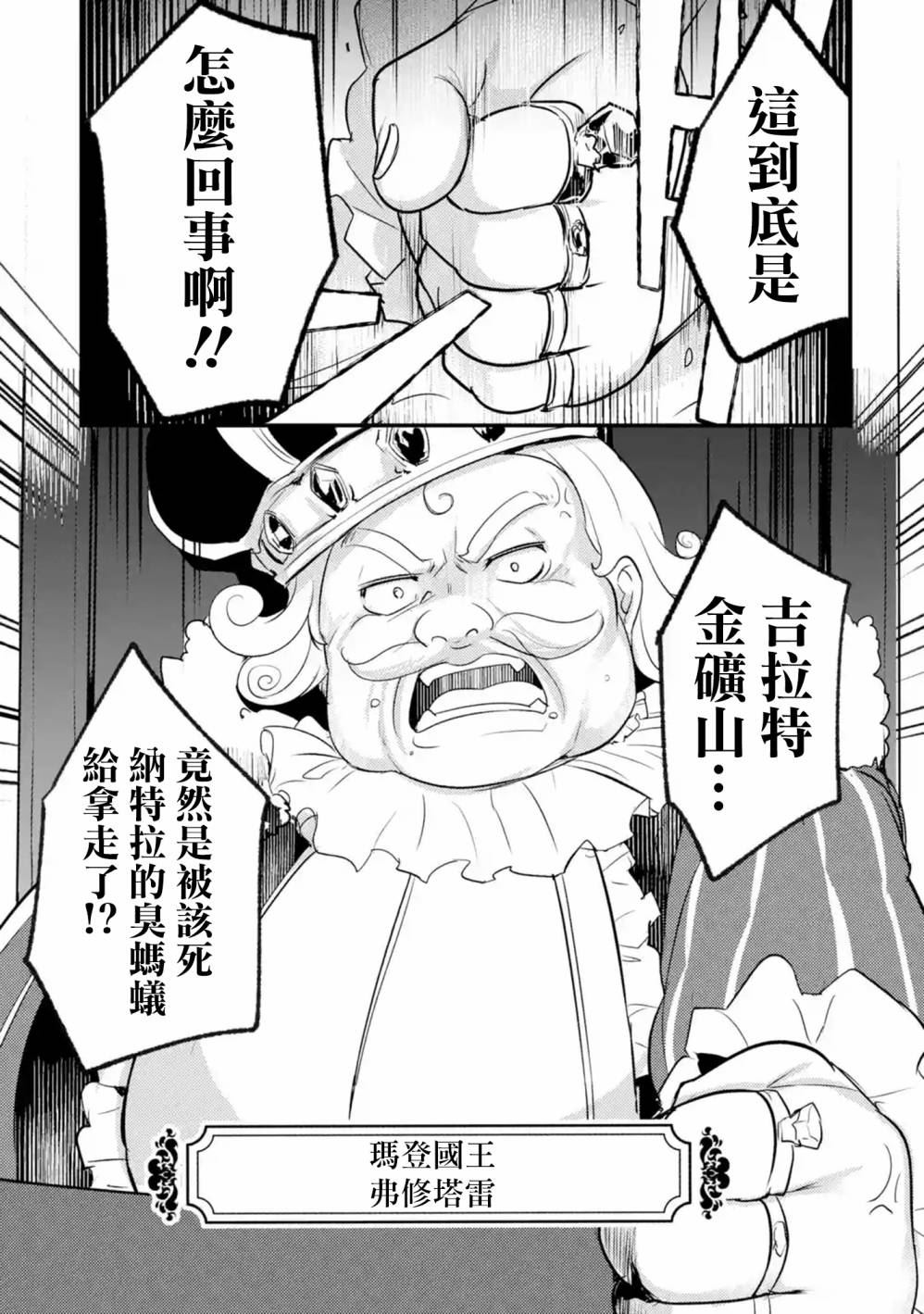 《天才王子的赤字国家振兴术》漫画最新章节第15话免费下拉式在线观看章节第【8】张图片