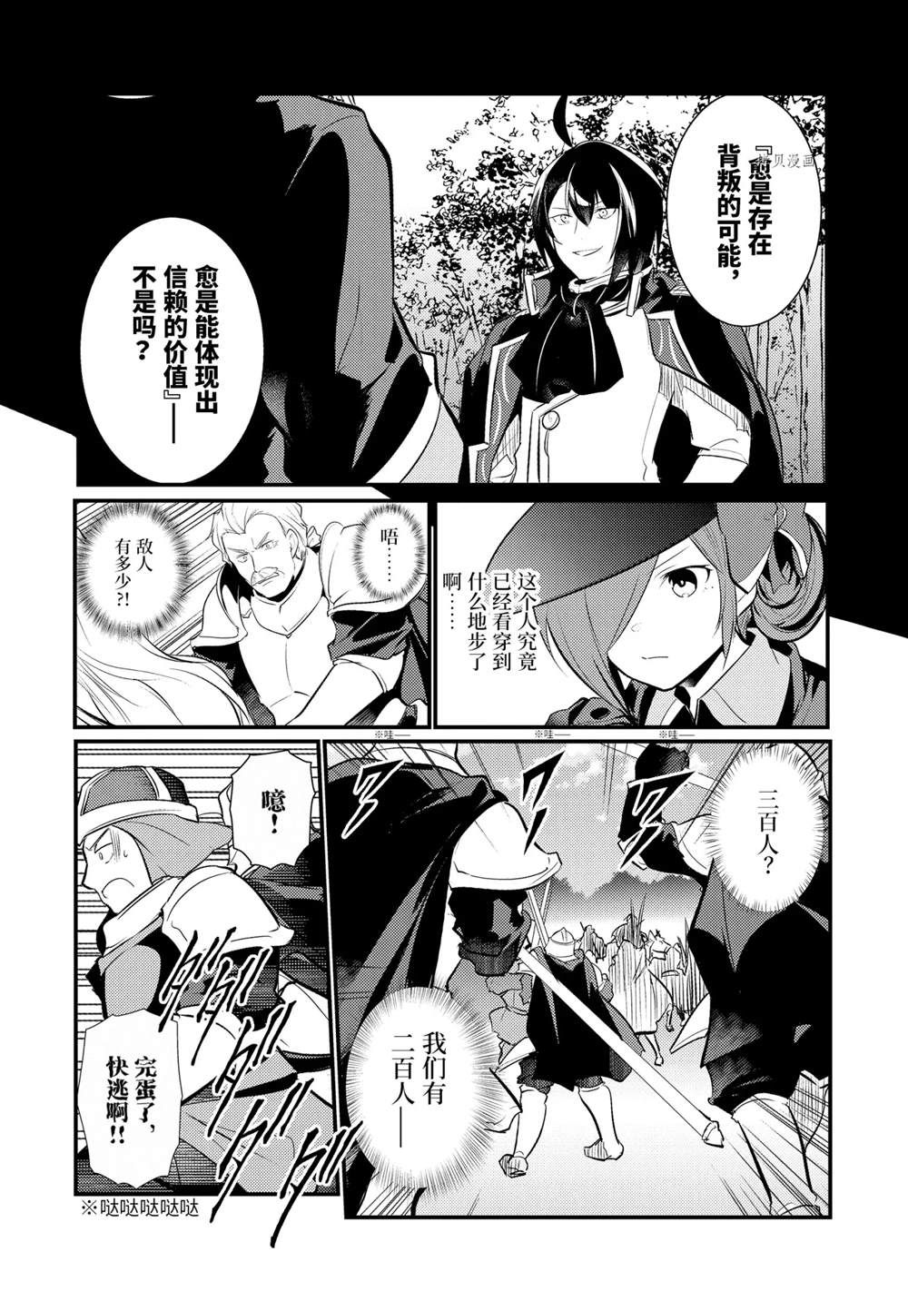 《天才王子的赤字国家振兴术》漫画最新章节第86话 试看版免费下拉式在线观看章节第【11】张图片