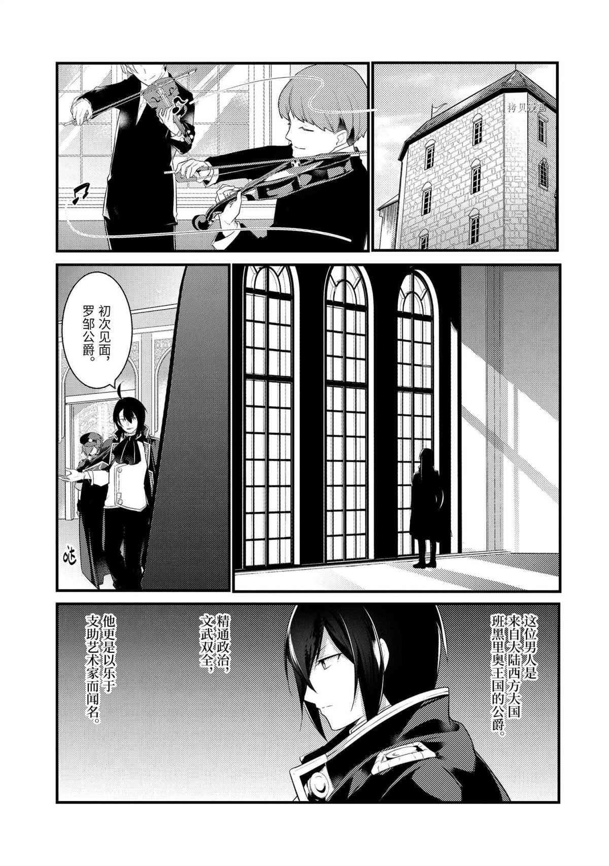 《天才王子的赤字国家振兴术》漫画最新章节第74话 试看版免费下拉式在线观看章节第【10】张图片