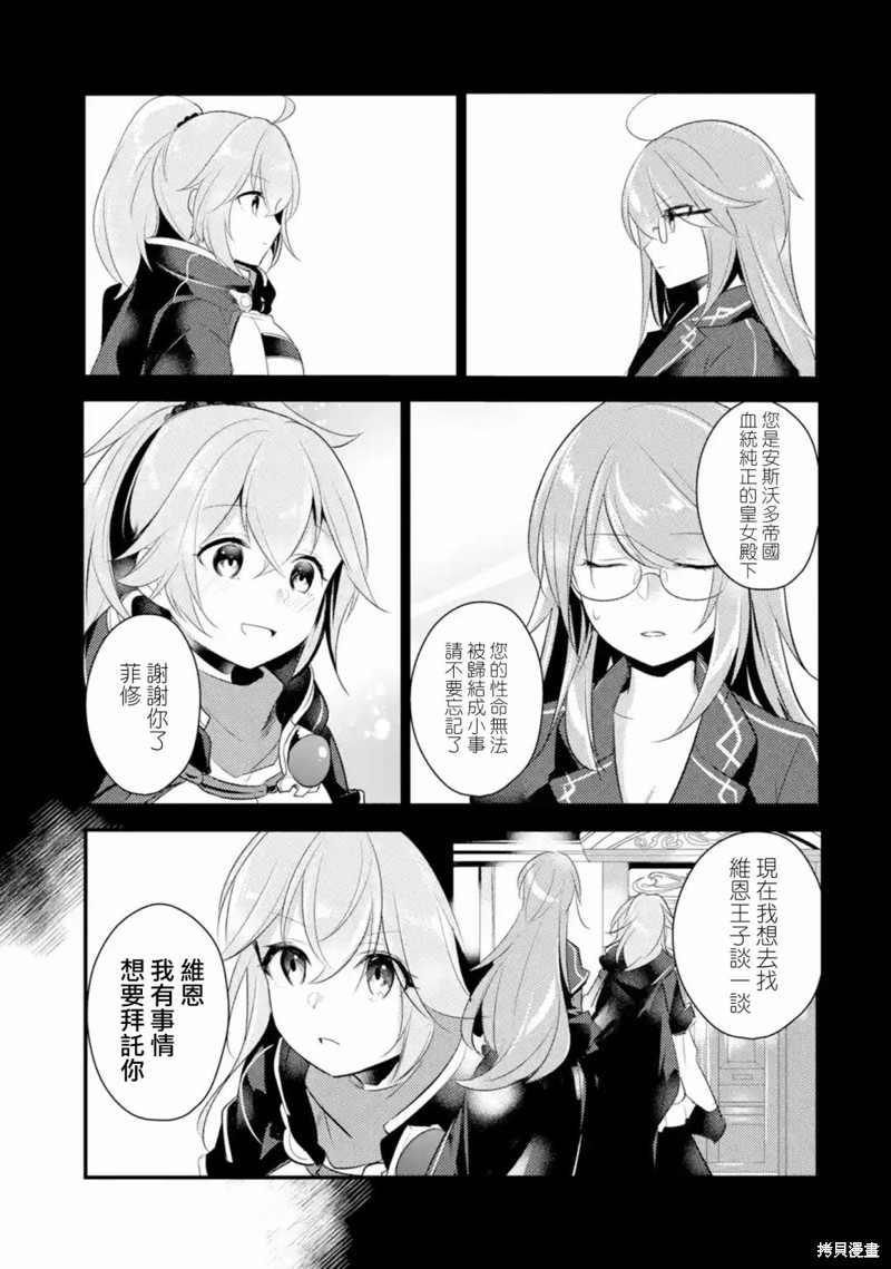 《天才王子的赤字国家振兴术》漫画最新章节第50话免费下拉式在线观看章节第【4】张图片