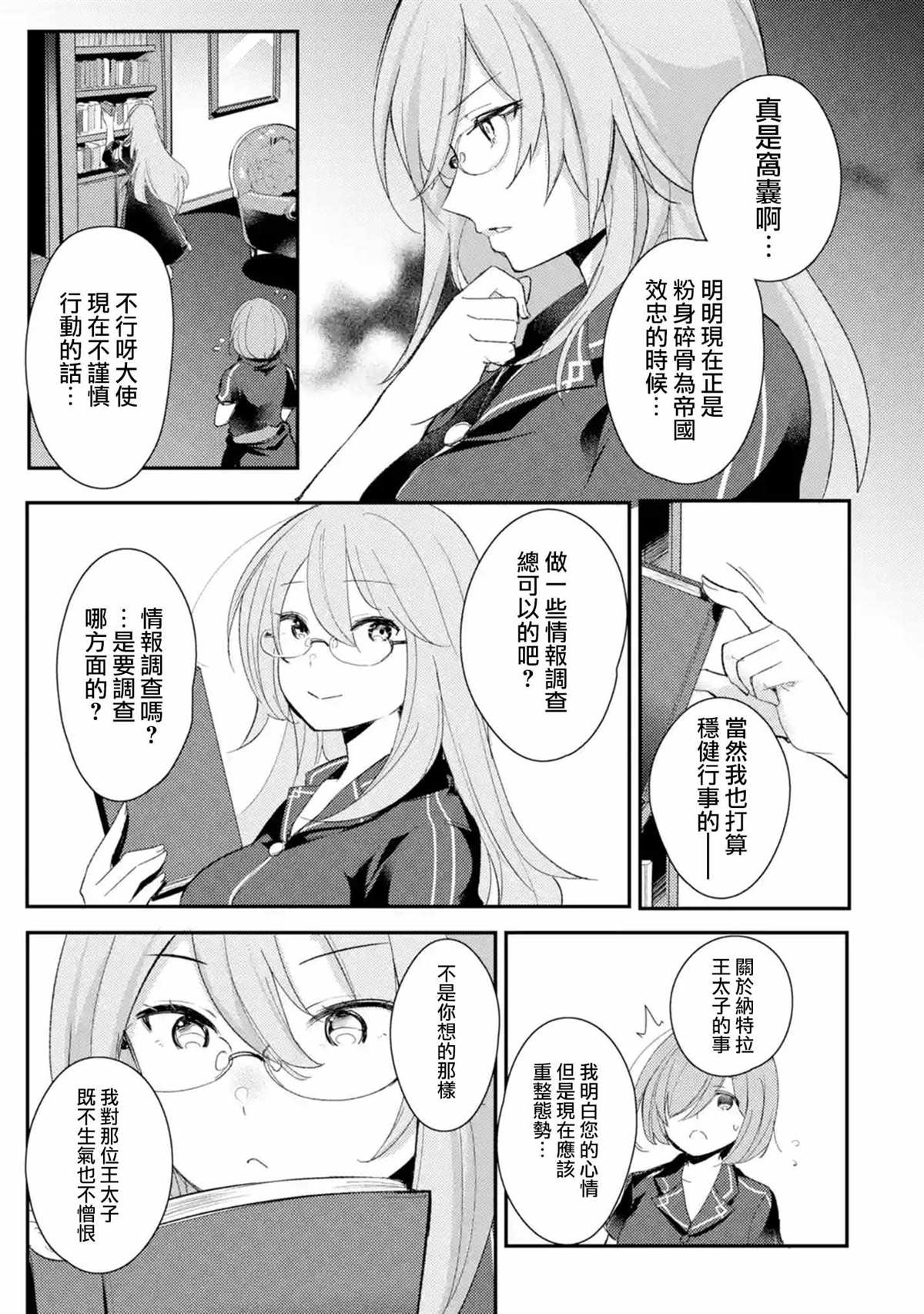 《天才王子的赤字国家振兴术》漫画最新章节第6话免费下拉式在线观看章节第【1】张图片