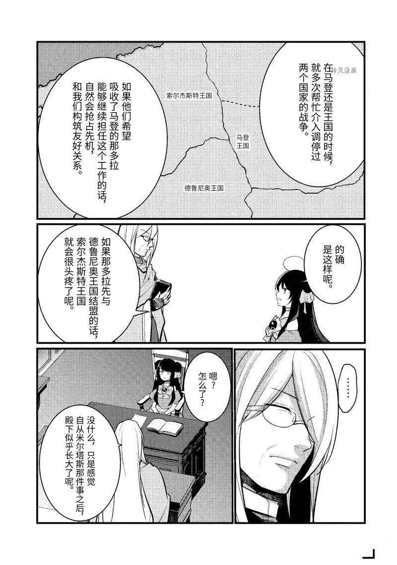 《天才王子的赤字国家振兴术》漫画最新章节第123话免费下拉式在线观看章节第【8】张图片