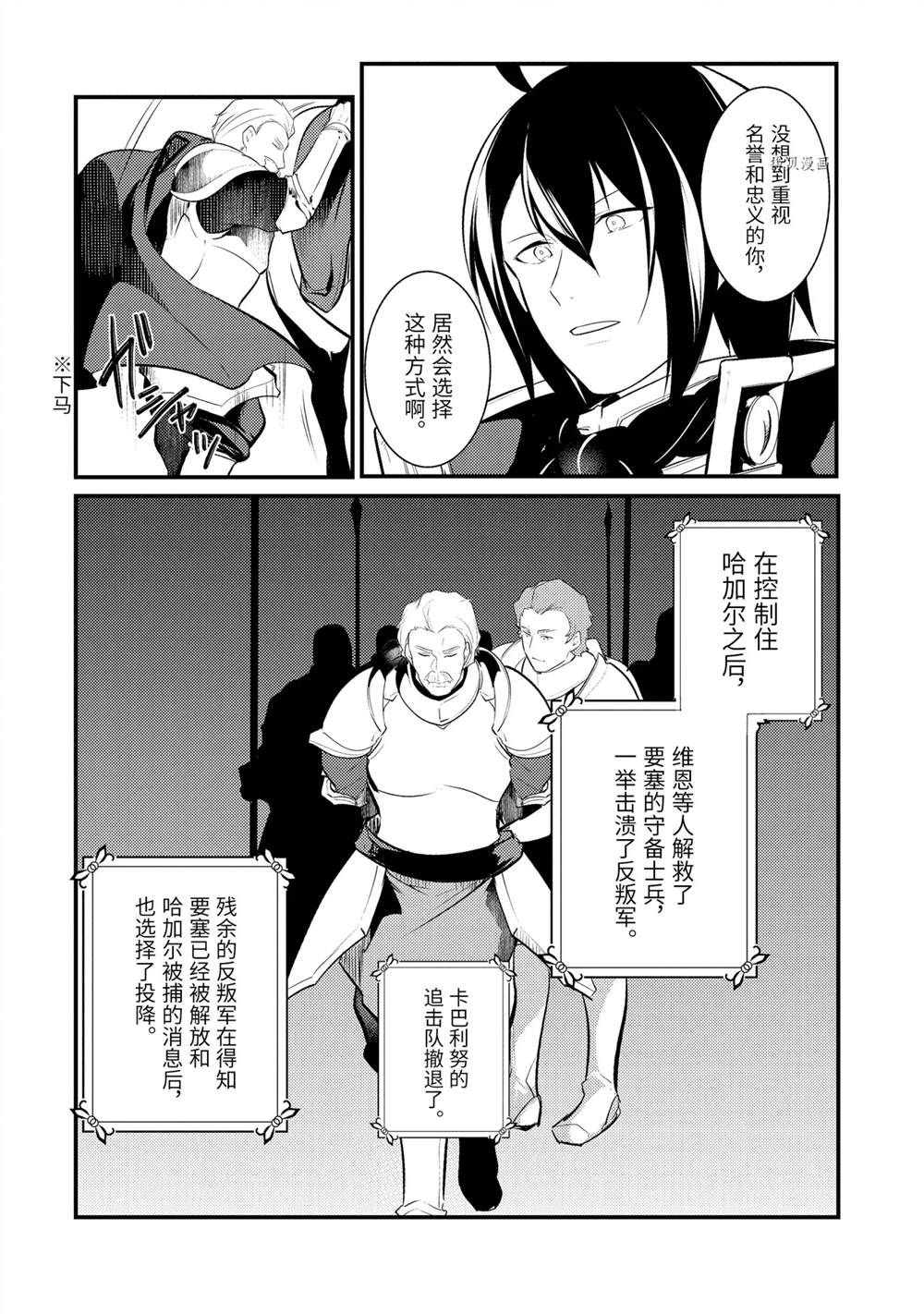 《天才王子的赤字国家振兴术》漫画最新章节第87话 试看版免费下拉式在线观看章节第【2】张图片