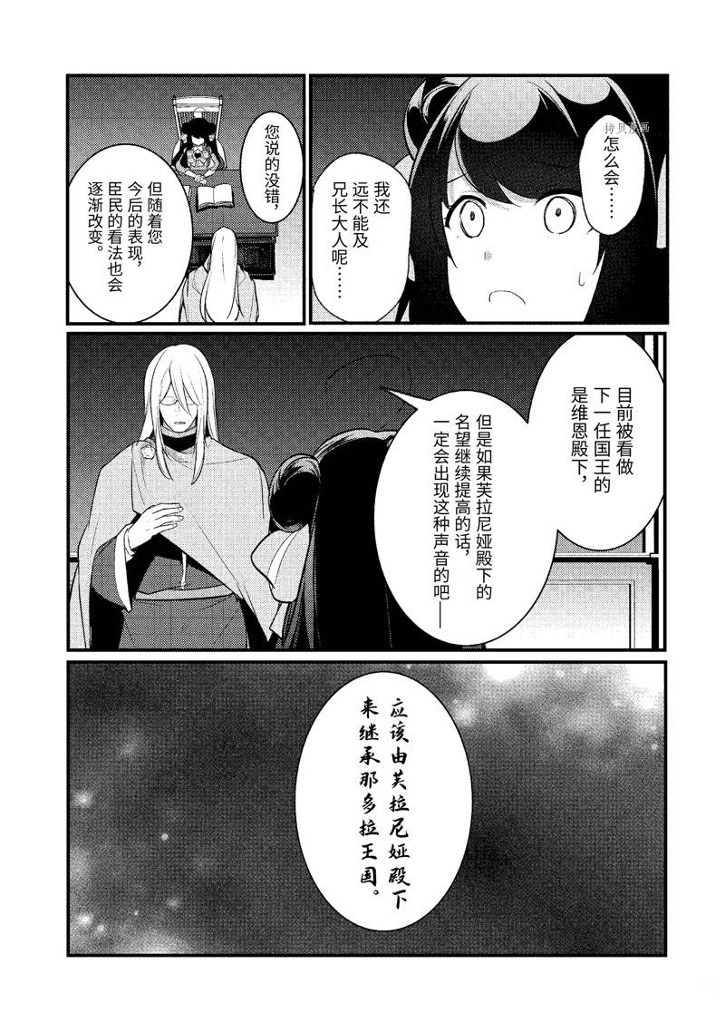 《天才王子的赤字国家振兴术》漫画最新章节第123话免费下拉式在线观看章节第【10】张图片