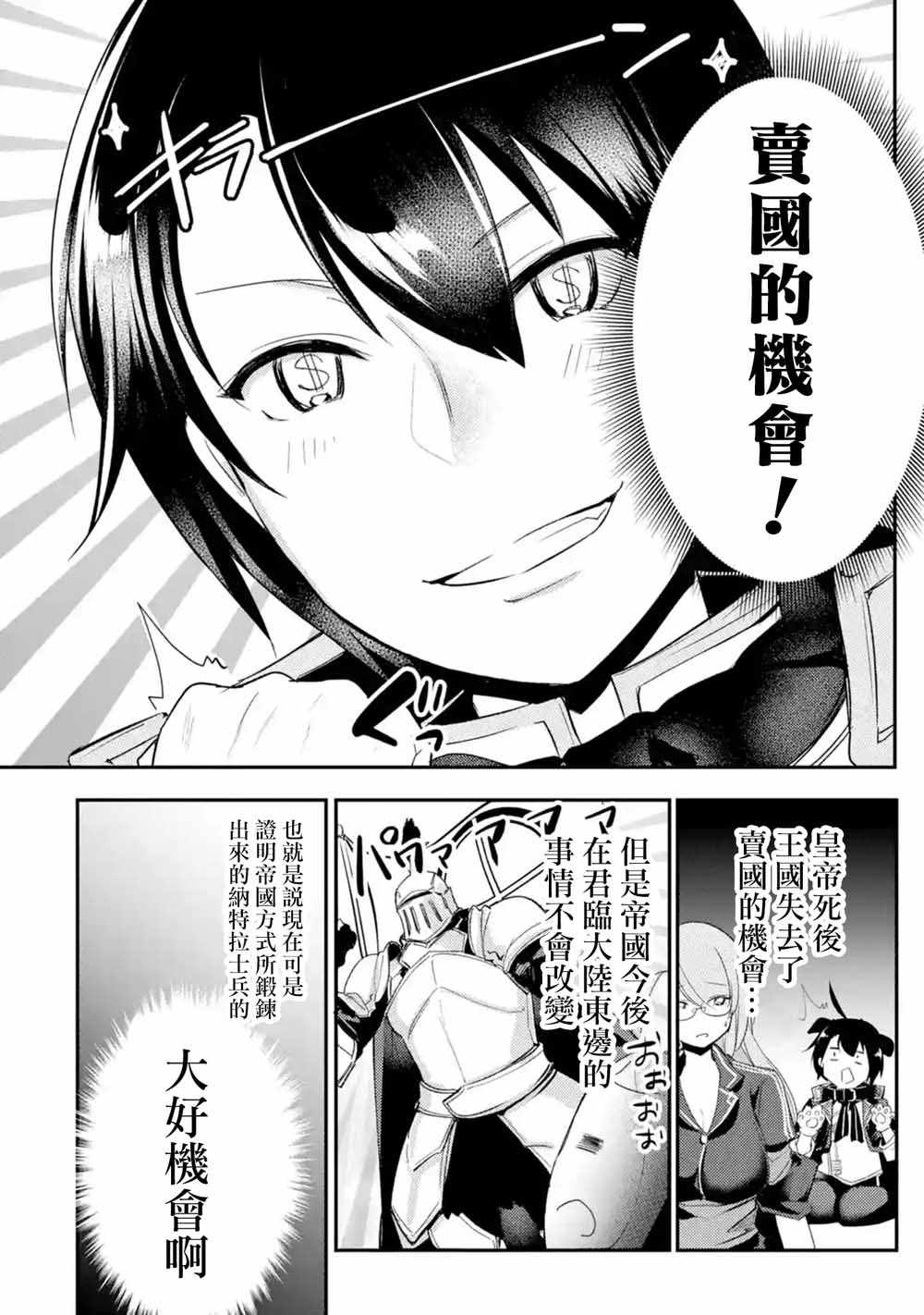 《天才王子的赤字国家振兴术》漫画最新章节第7话免费下拉式在线观看章节第【4】张图片