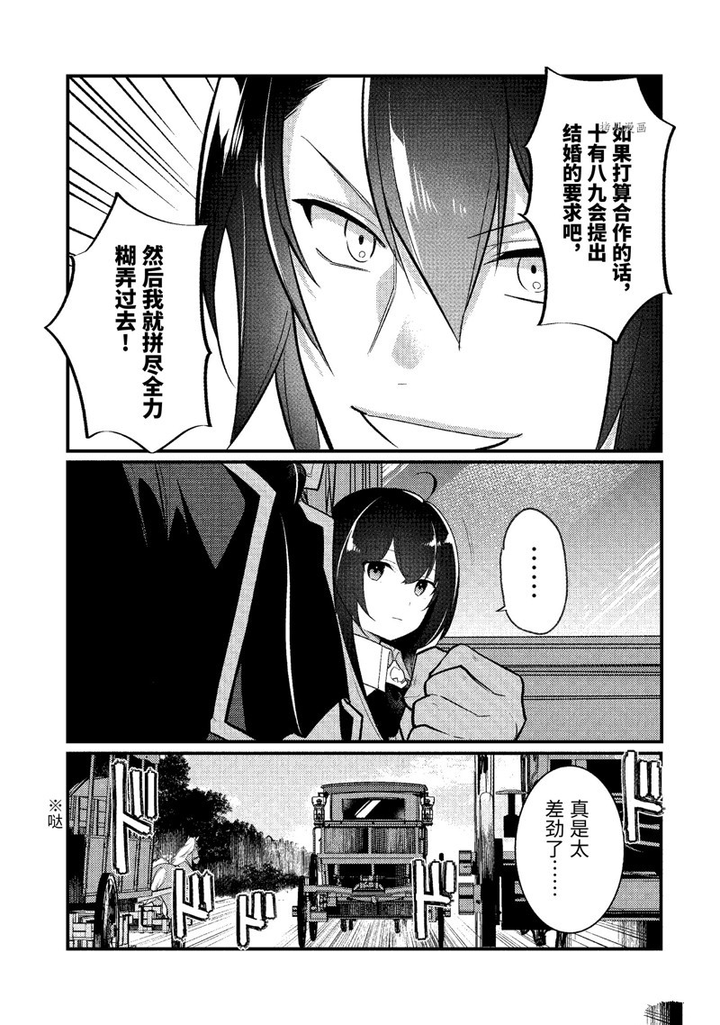 《天才王子的赤字国家振兴术》漫画最新章节第124话 试看版免费下拉式在线观看章节第【9】张图片