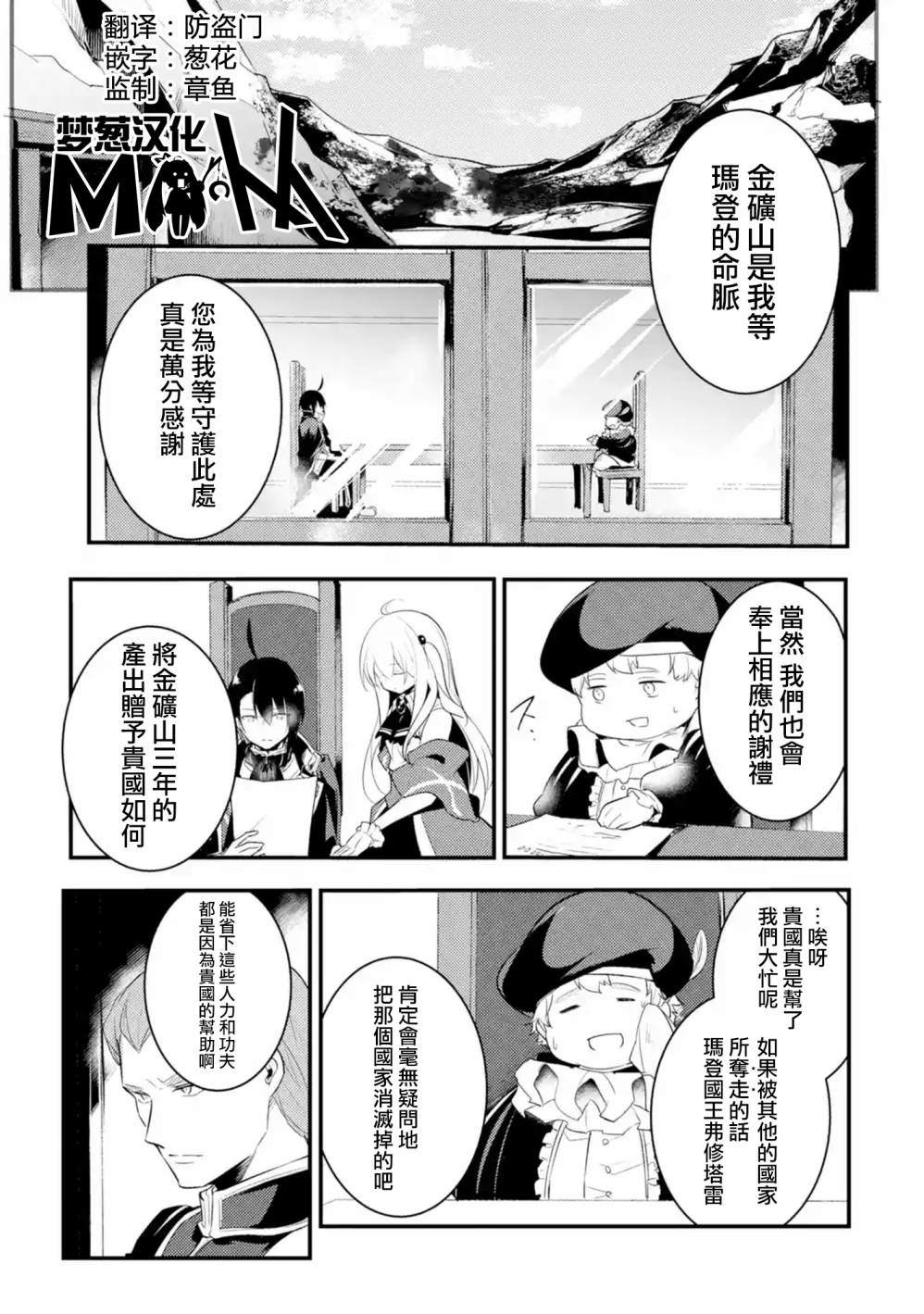 《天才王子的赤字国家振兴术》漫画最新章节第17话免费下拉式在线观看章节第【1】张图片