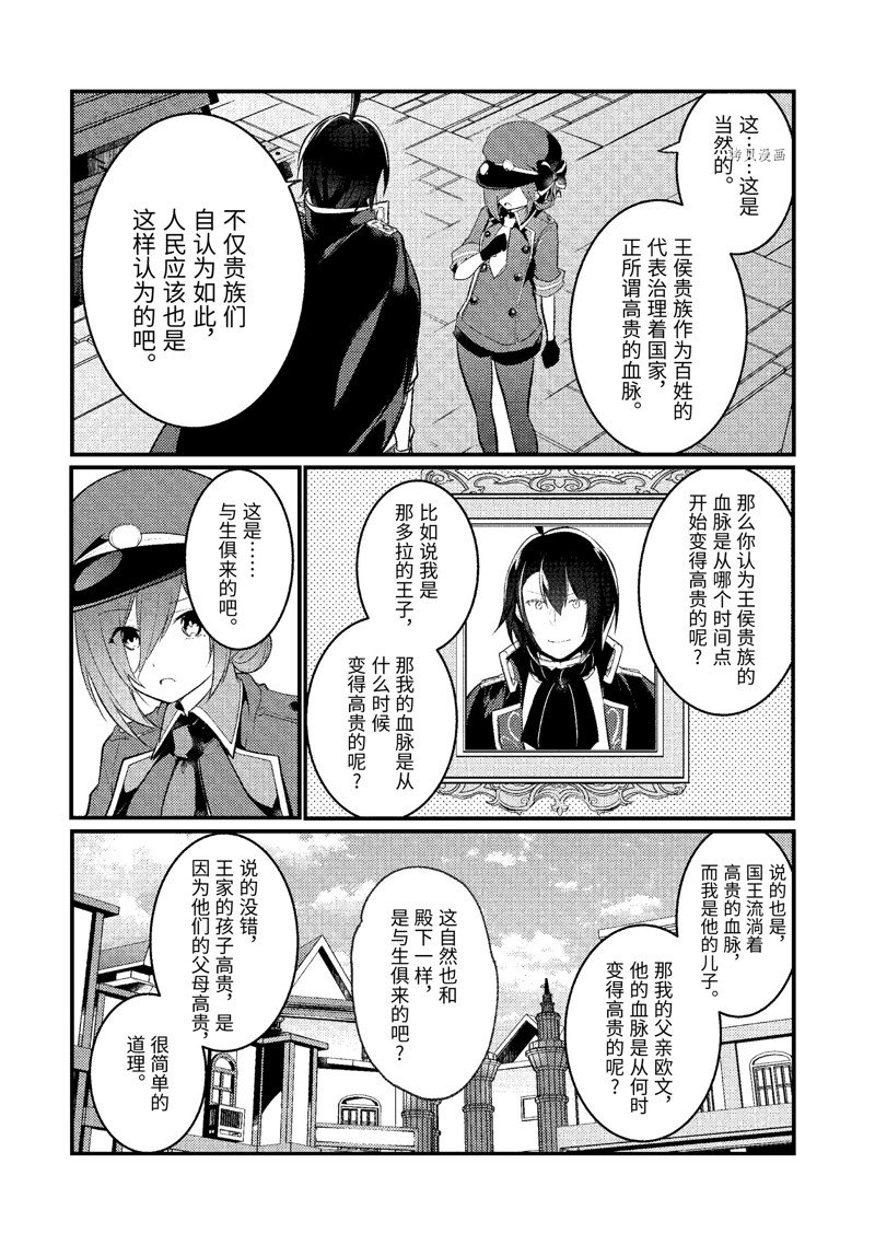 《天才王子的赤字国家振兴术》漫画最新章节第126话 试看版免费下拉式在线观看章节第【8】张图片