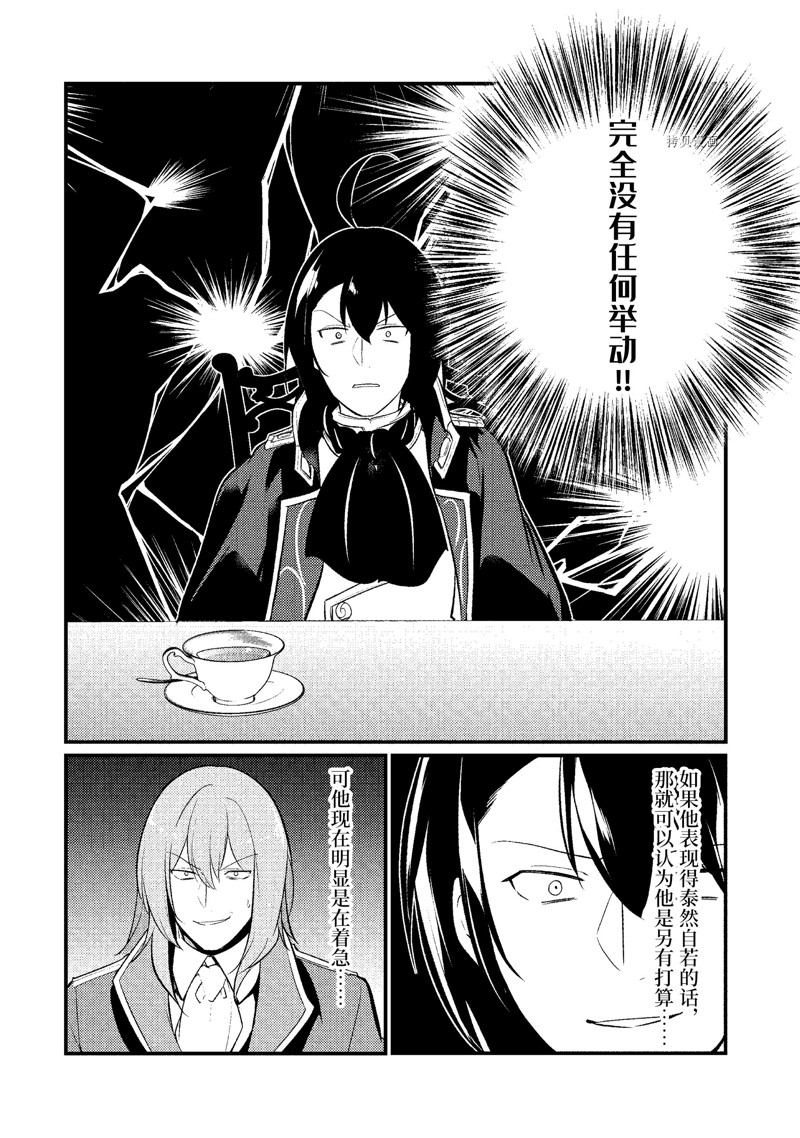 《天才王子的赤字国家振兴术》漫画最新章节第112话 试看版免费下拉式在线观看章节第【6】张图片