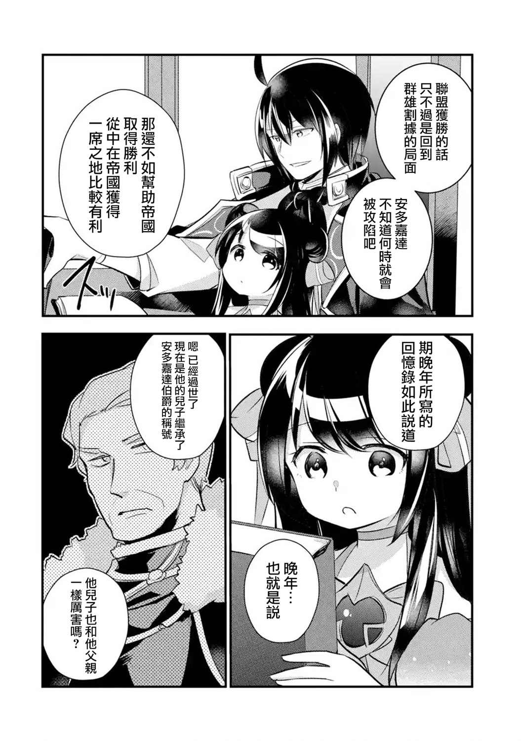 《天才王子的赤字国家振兴术》漫画最新章节第38话免费下拉式在线观看章节第【6】张图片