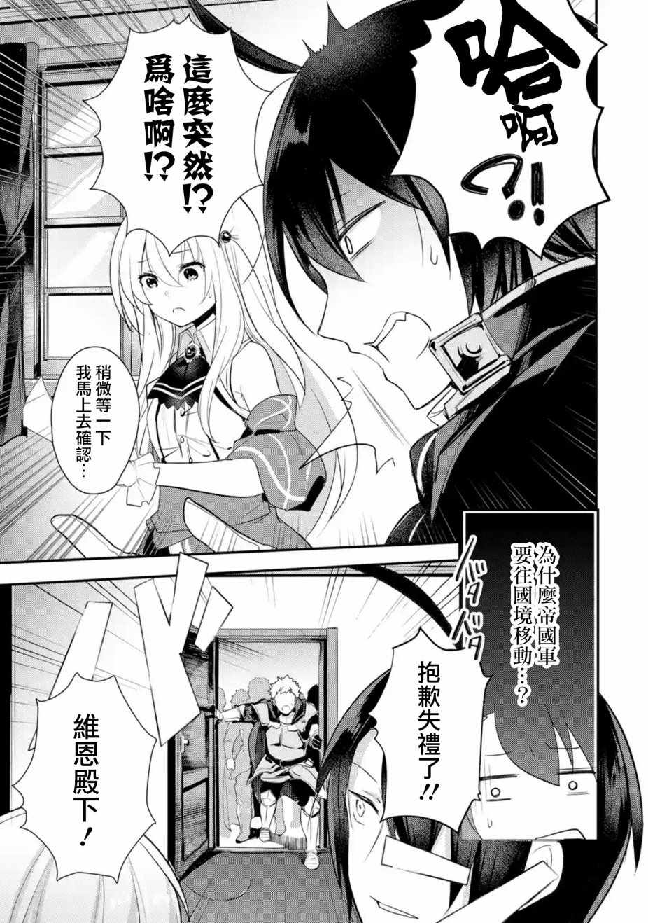 《天才王子的赤字国家振兴术》漫画最新章节第4话免费下拉式在线观看章节第【8】张图片