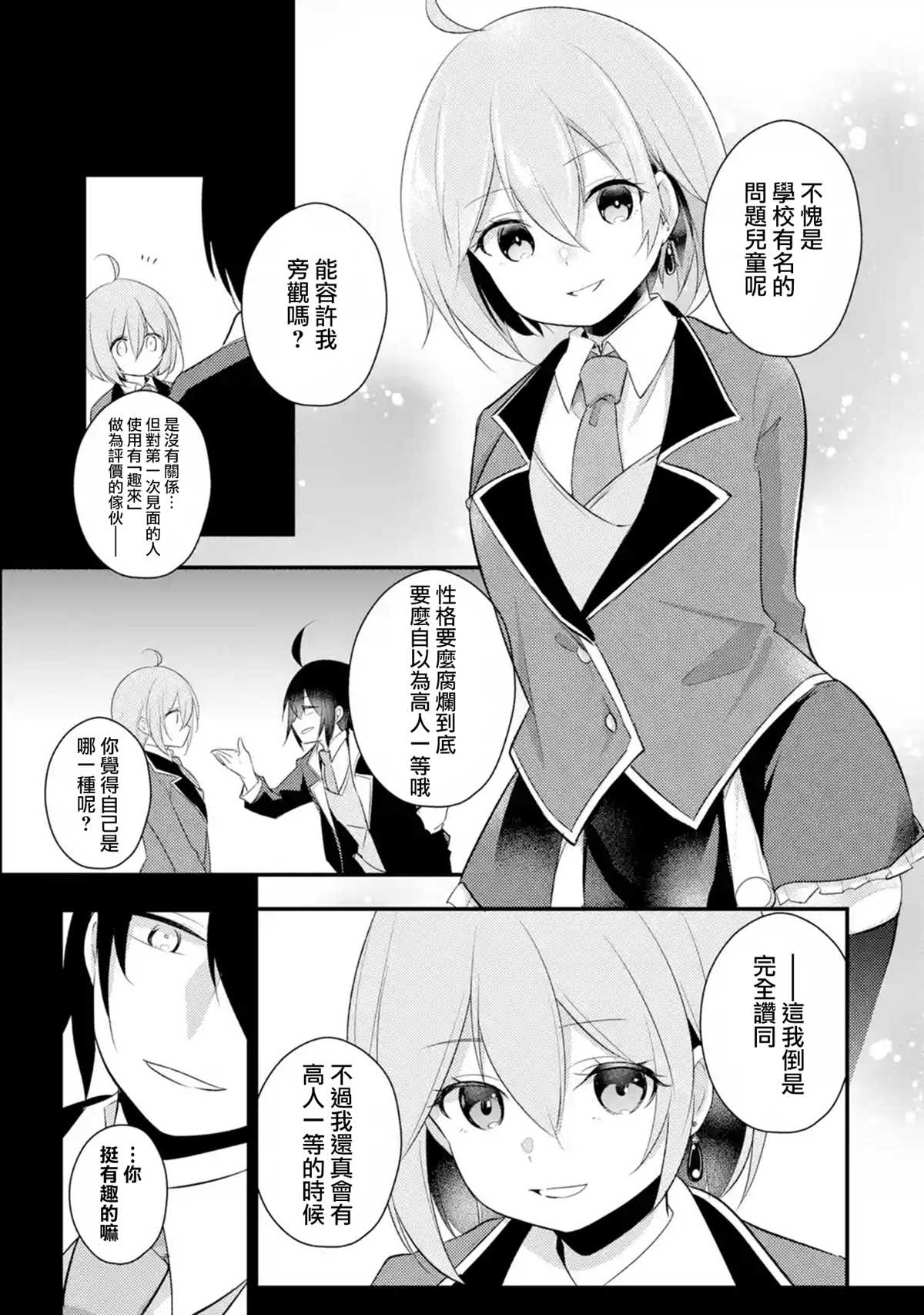 《天才王子的赤字国家振兴术》漫画最新章节第33话免费下拉式在线观看章节第【3】张图片