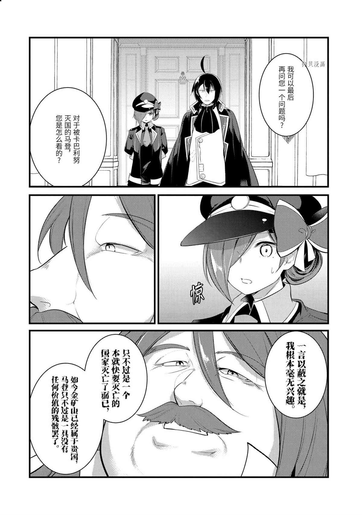 《天才王子的赤字国家振兴术》漫画最新章节第74话 试看版免费下拉式在线观看章节第【7】张图片